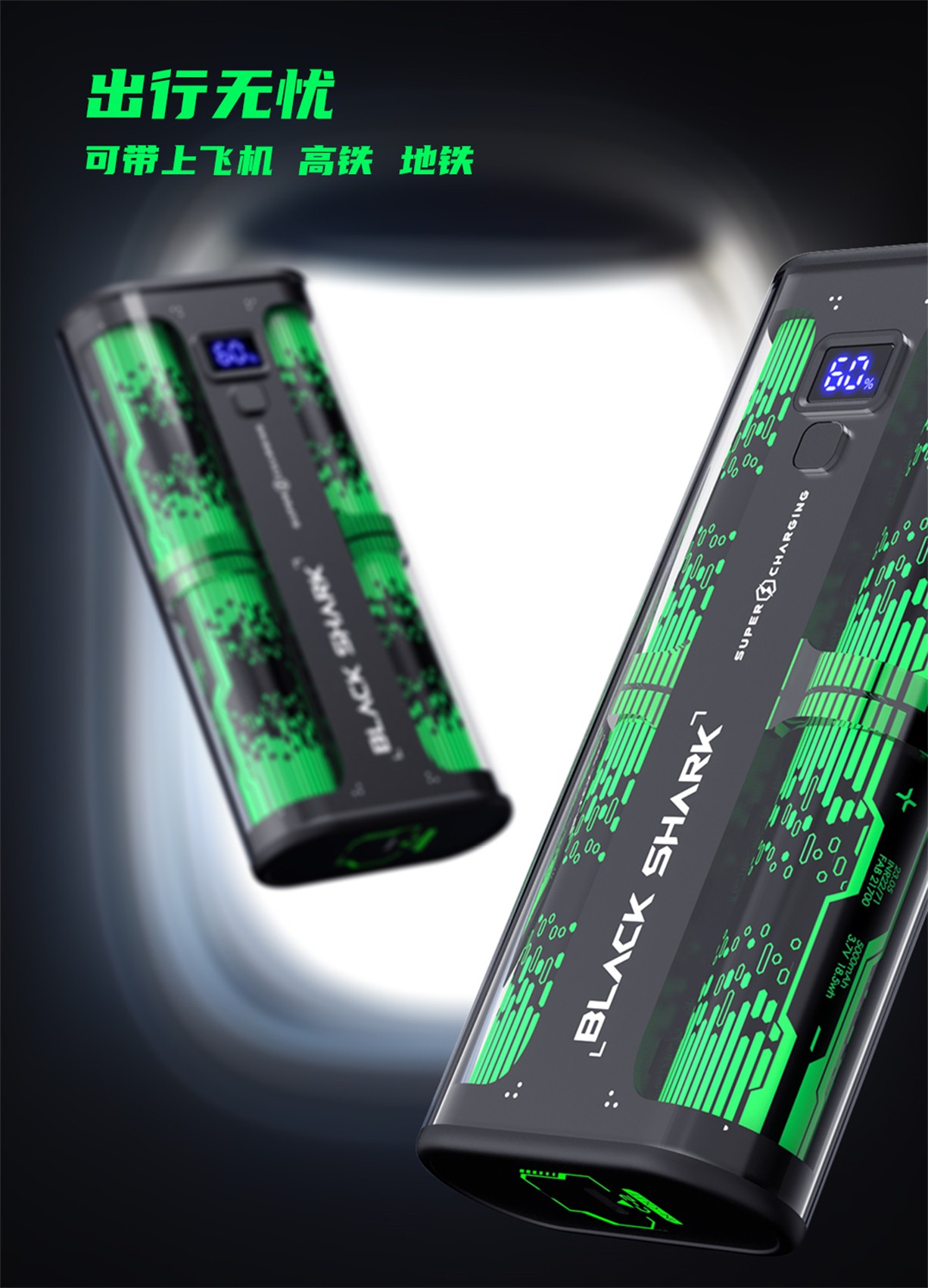 黑鲨霸者移动电源3 pro