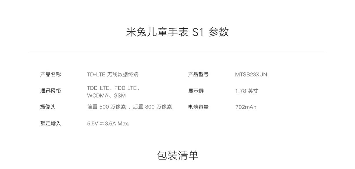 米兔儿童手表S1