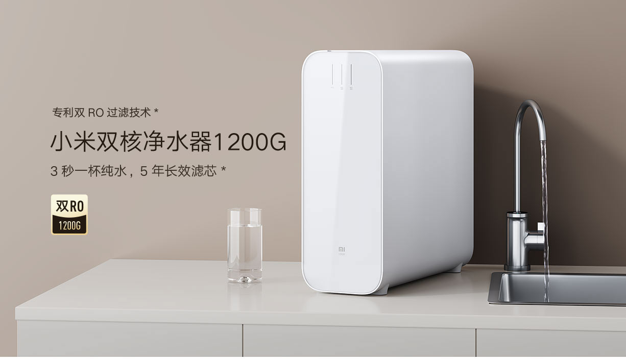 小米双核净水器1200g立即购买-小米商城