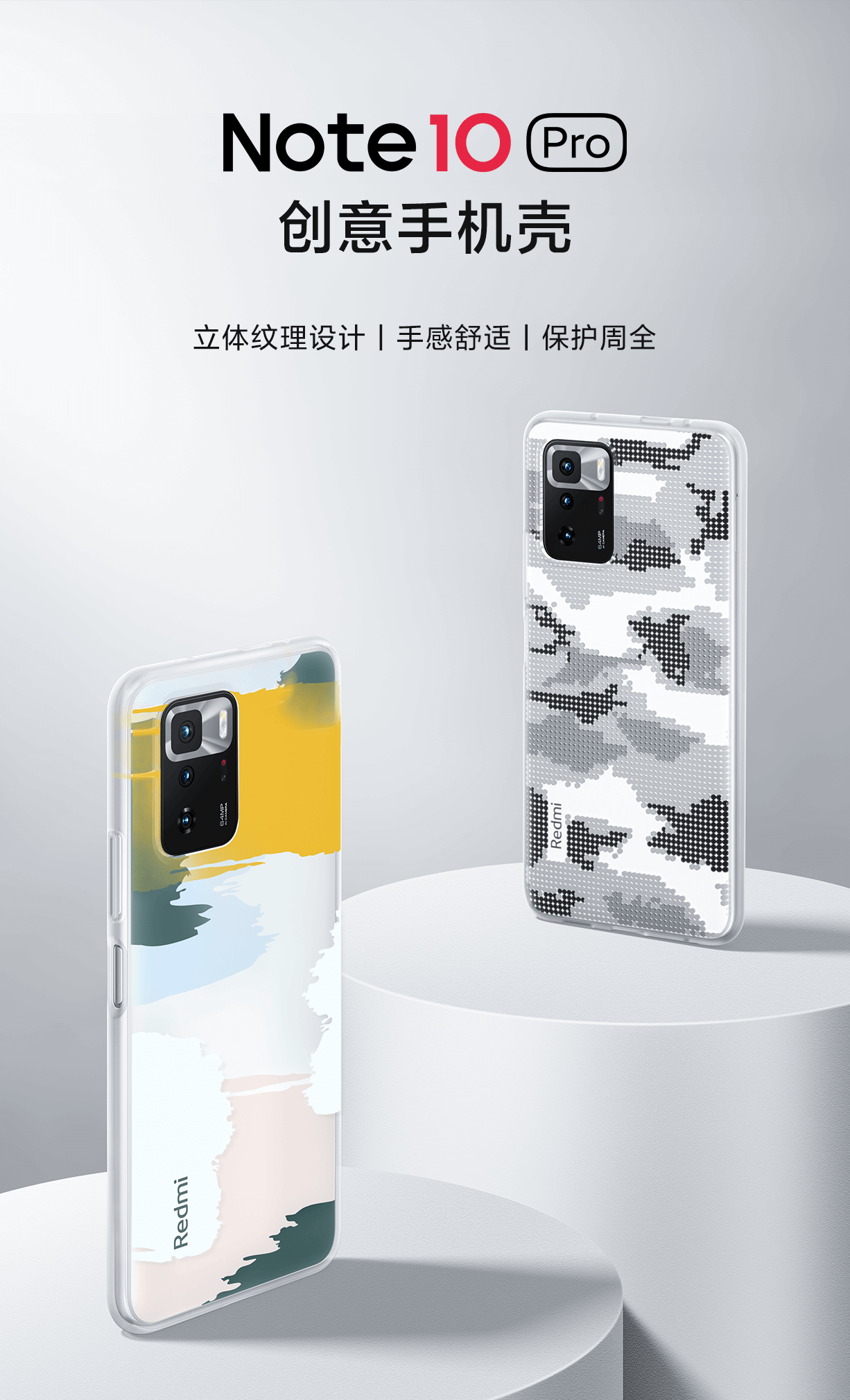 Redmi Note 10 Pro 创意手机壳立即购买 小米商城 Redmi Note 10 Pro 创意手机壳立即购买 小米商城