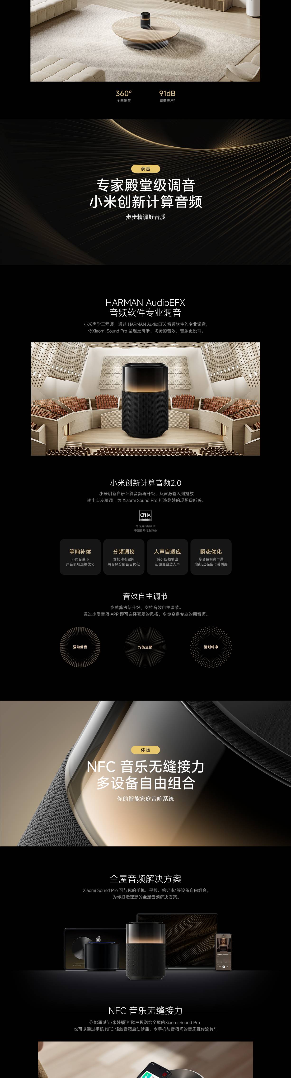 Xiaomi Sound Pro立即购买-小米商城