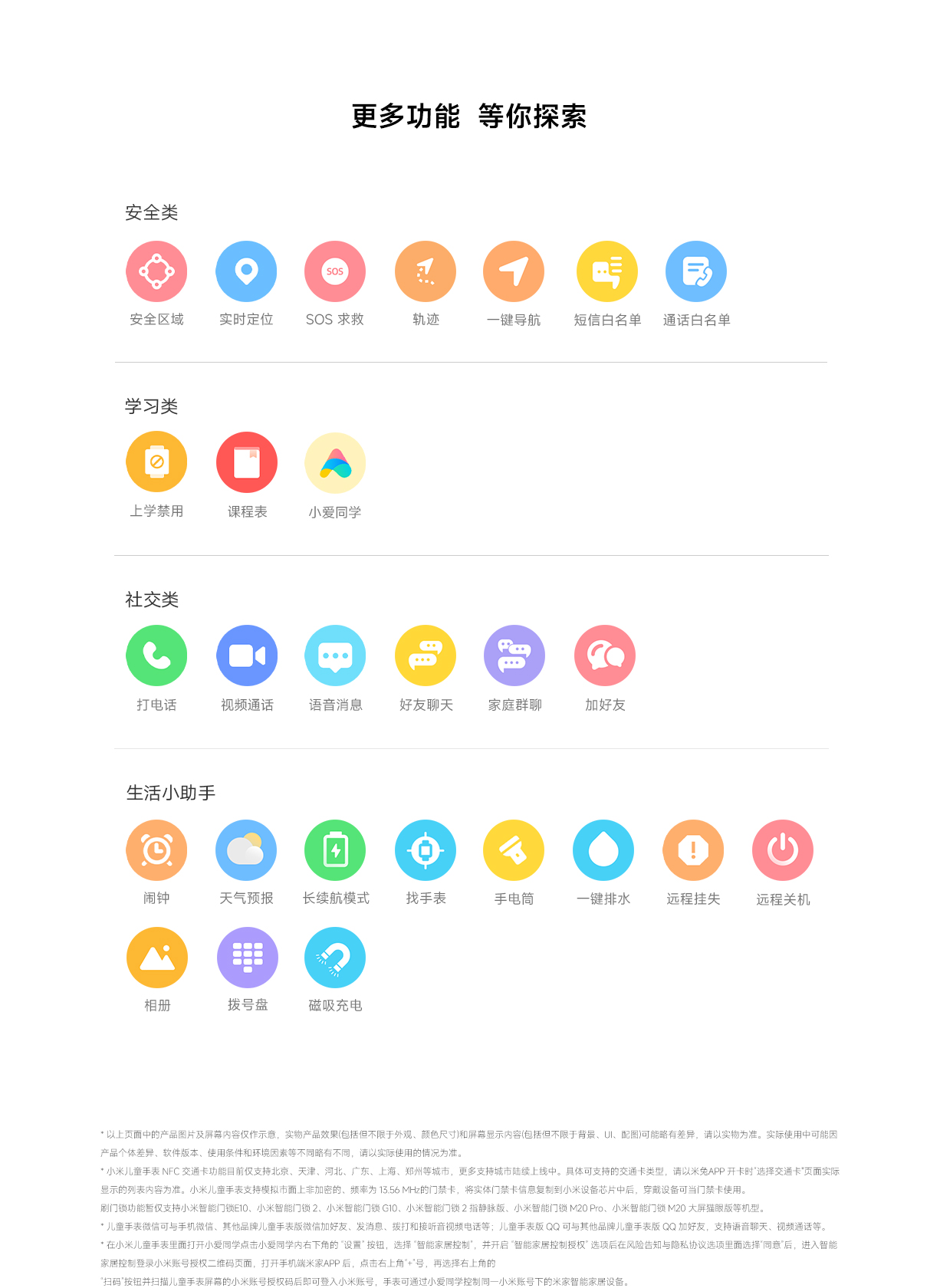 小米儿童电话手表