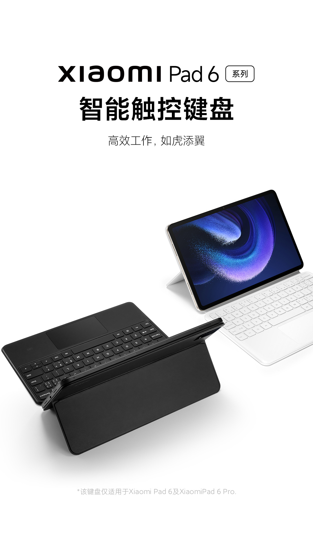 Xiaomi Pad 6系列智能触控键盘立即购买-小米商城