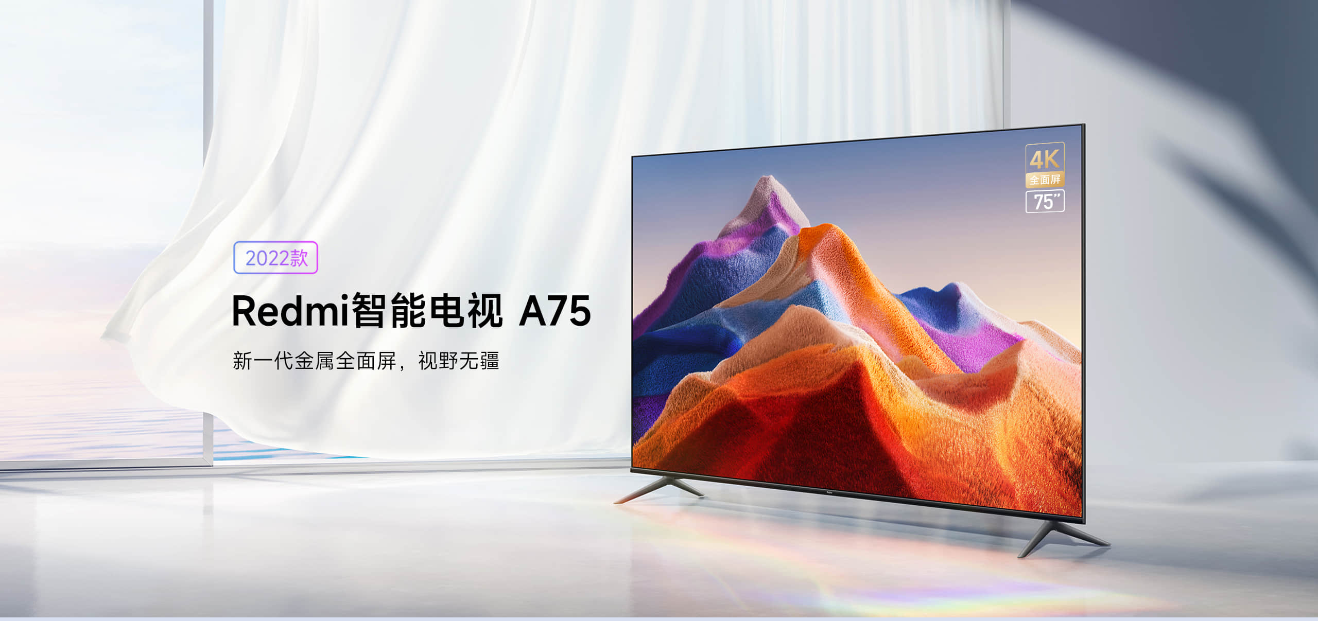 redmi 智能电视 a75 2022款立即购买-小米商城