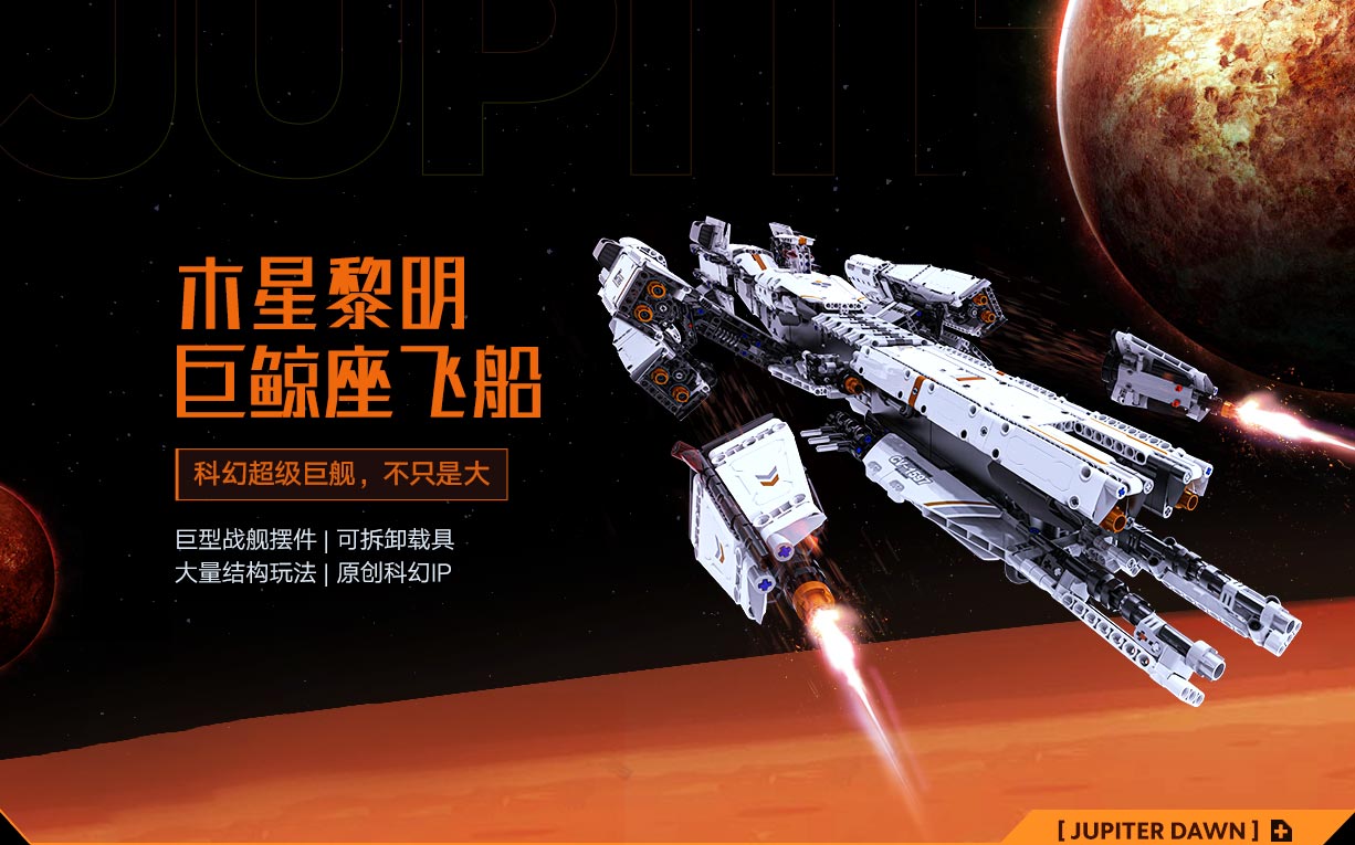 木星黎明 巨鲸座飞船立即购买-小米商城