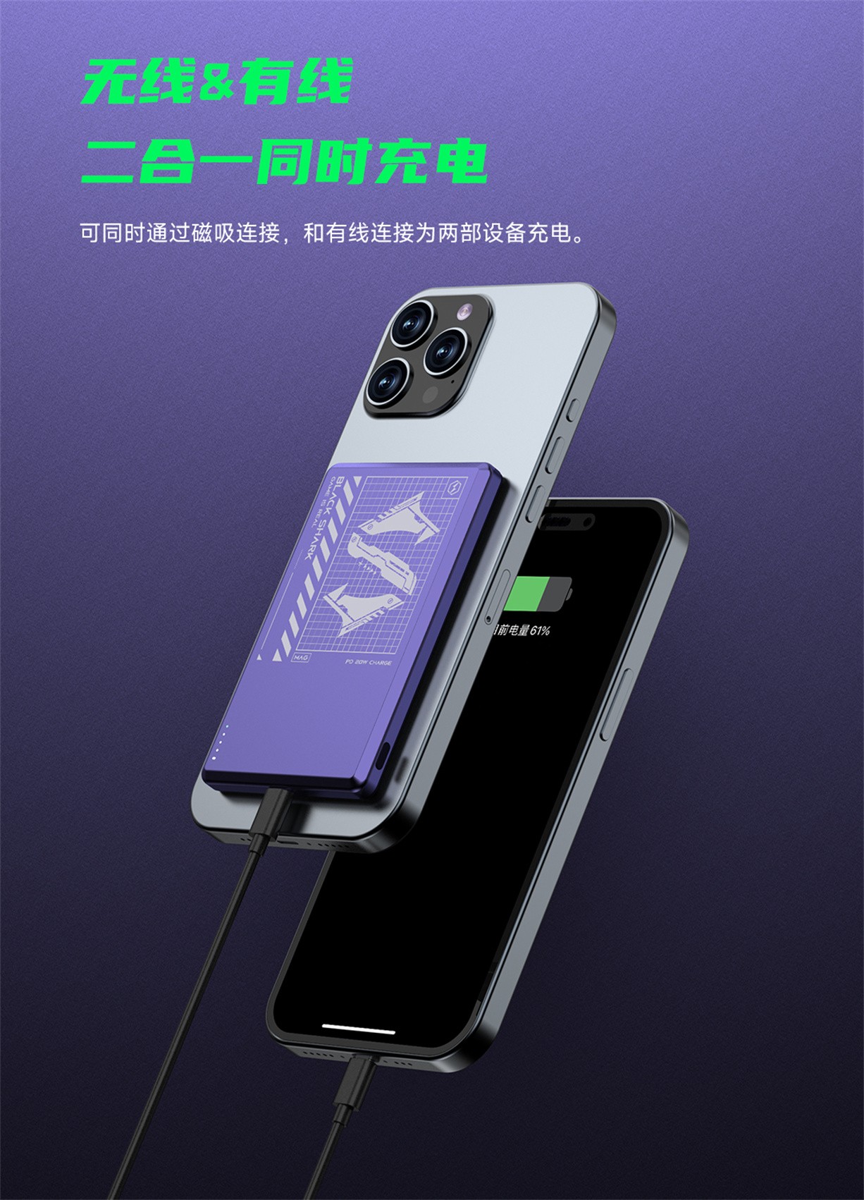 黑鲨刀锋移动电源 磁吸款