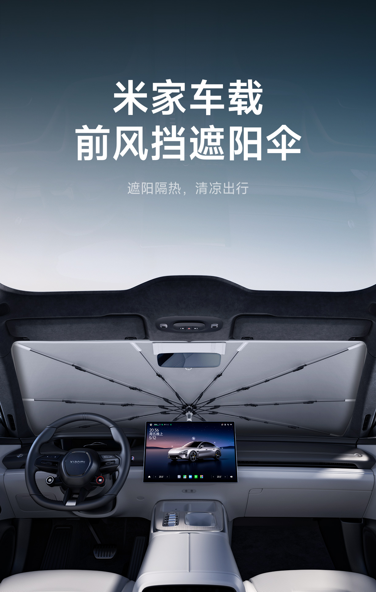 车载前风挡遮阳伞