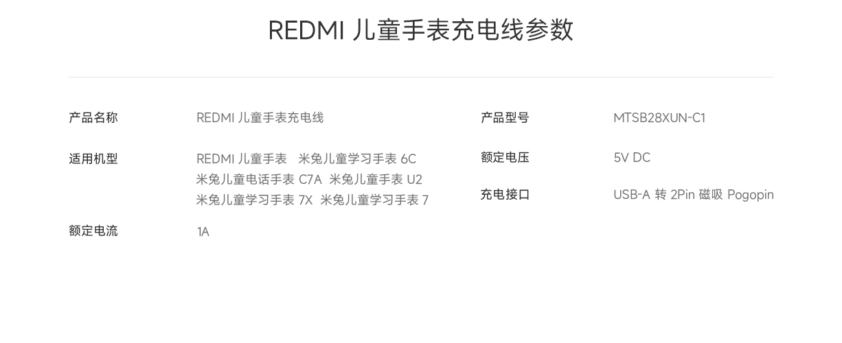 REDMI 儿童电话手表充电线