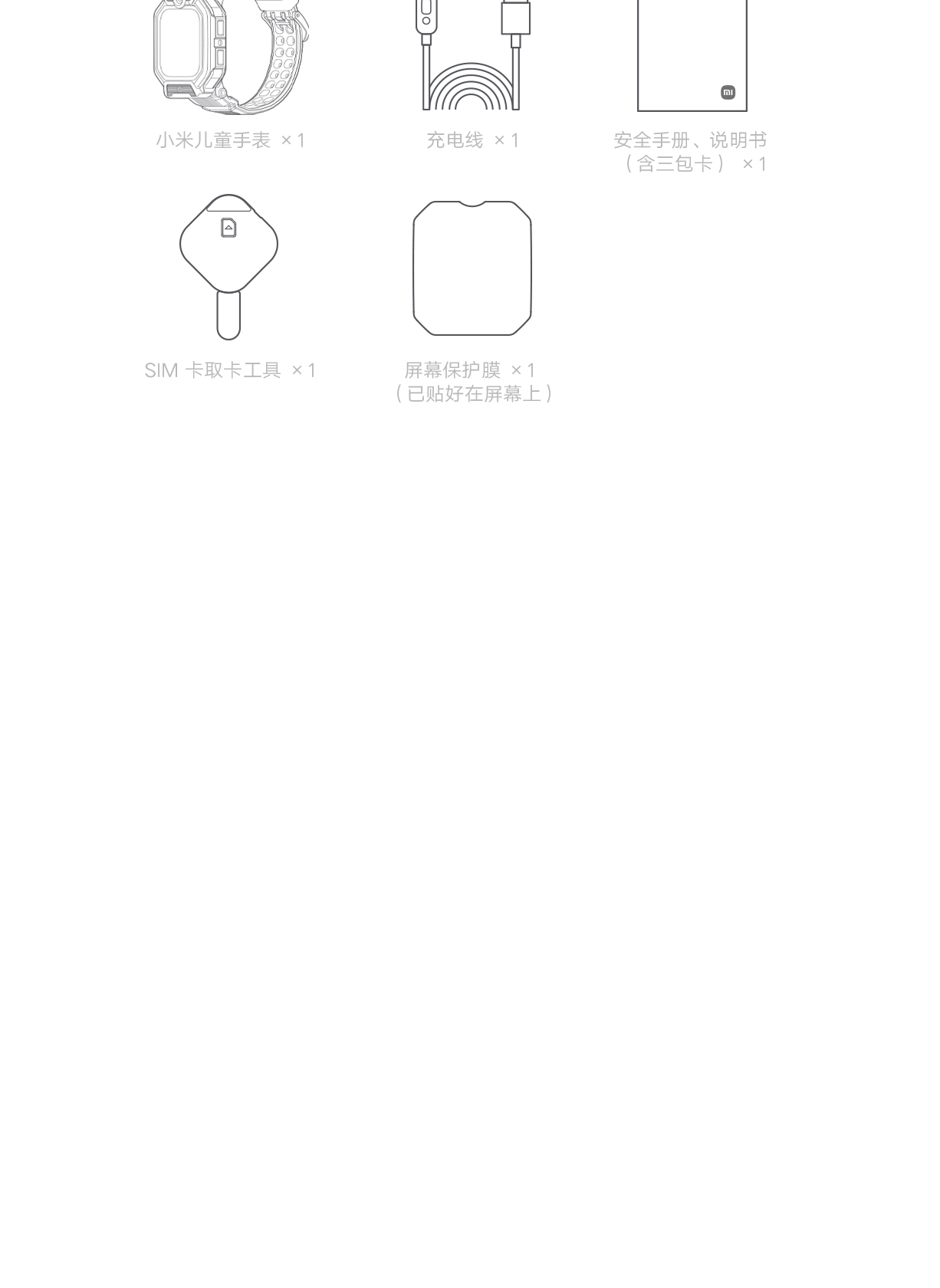 小米儿童电话手表