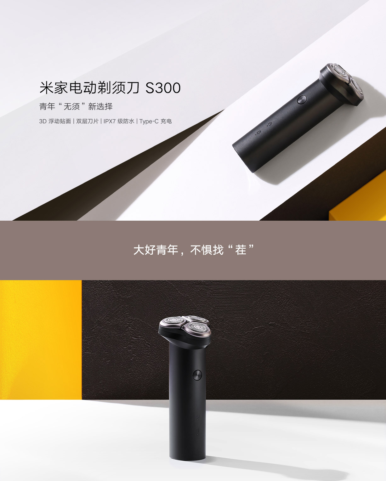 Xiaomi Mijia S300