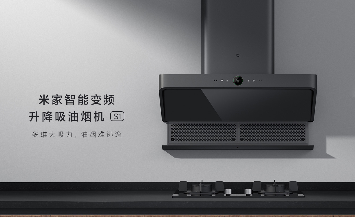 米家智能变频升降吸油烟机s1立即购买-小米商城
