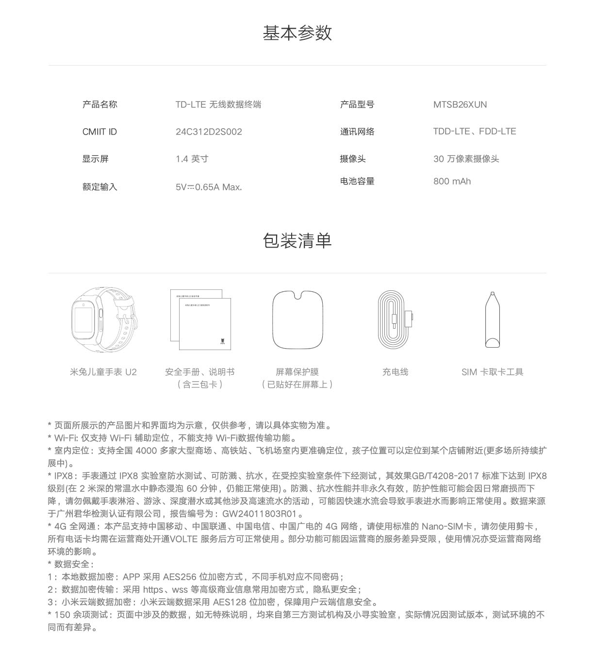 米兔儿童手表U2