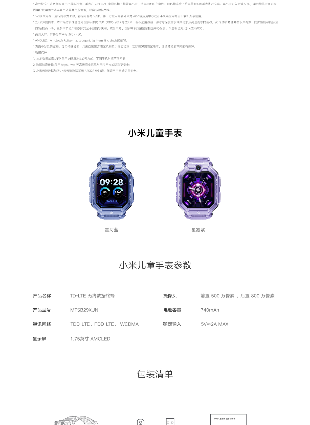 小米儿童电话手表