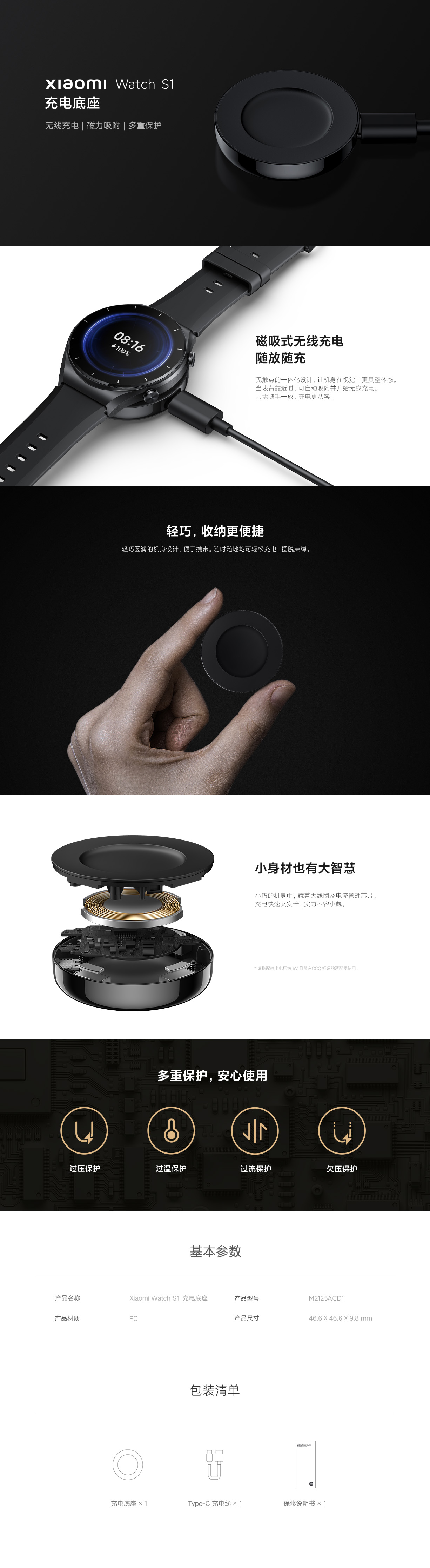 Xiaomi Watch S1 充电底座立即购买-小米商城