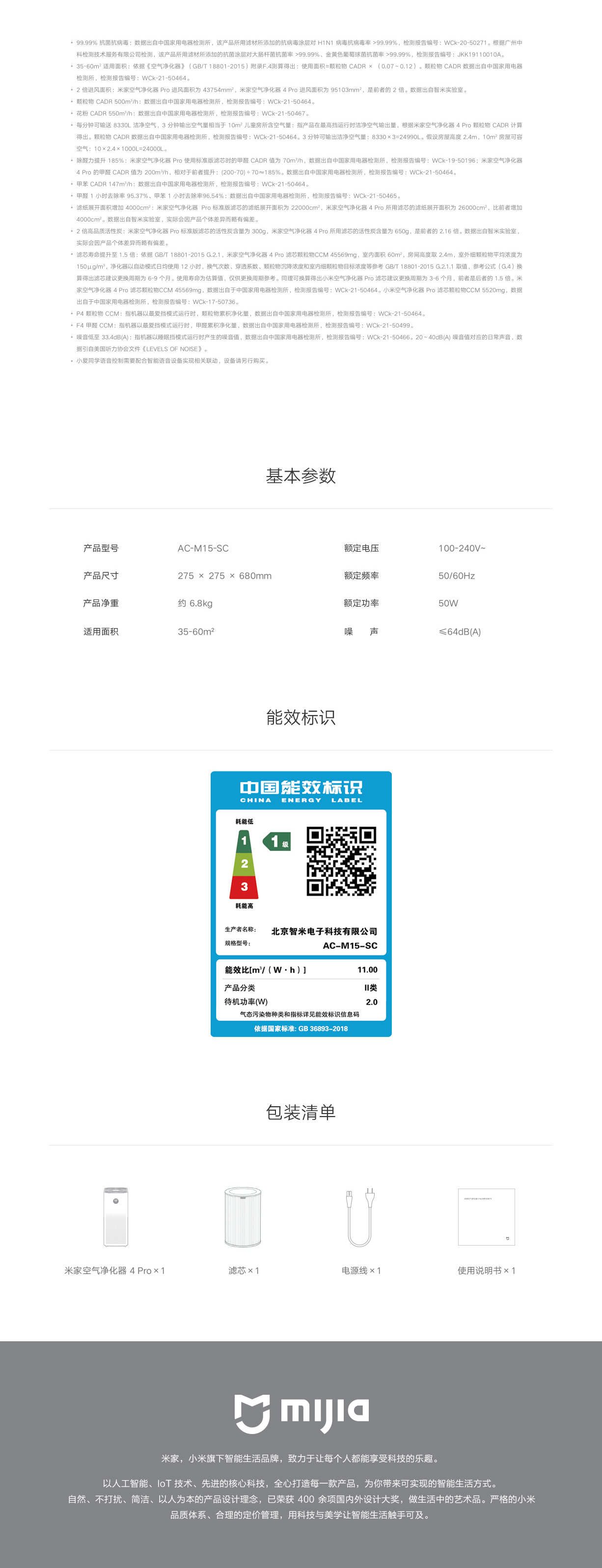 小米 空气净化器 4 Pro