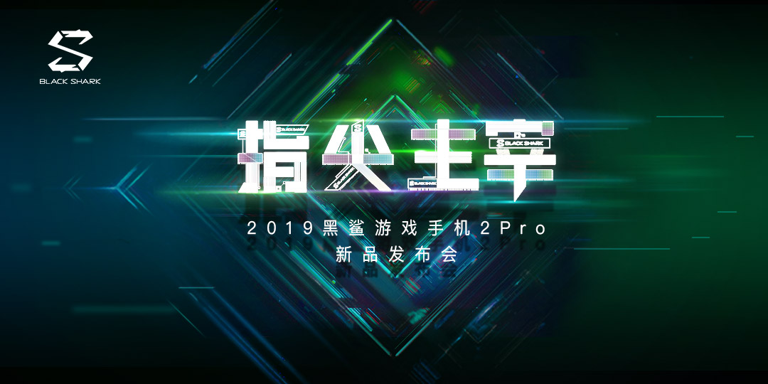 黑鲨游戏手机2 Pro