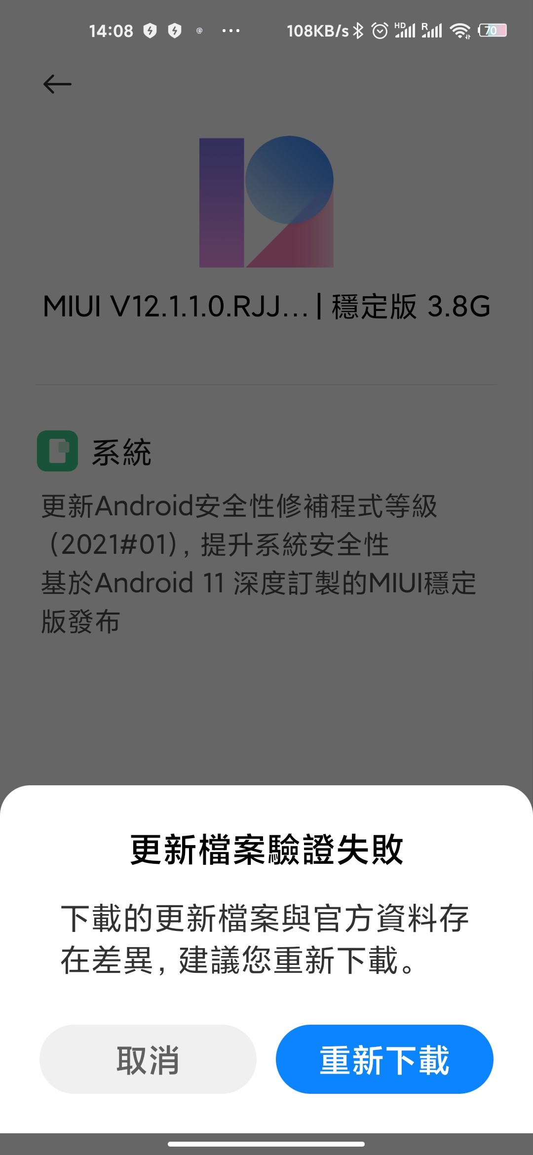 小米10至尊怎麼一直显示系统有更新但就是一直更新不了╭╯ε╰╮
