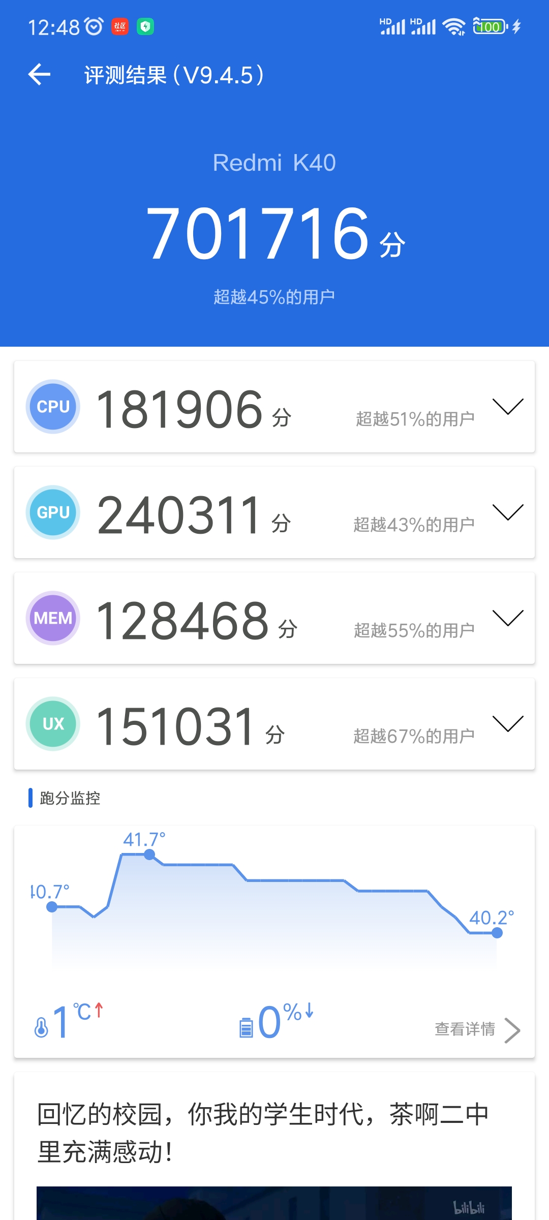 红米k40手机性能跑分,鲁大师跑分:824424分,安兔兔跑分:7017