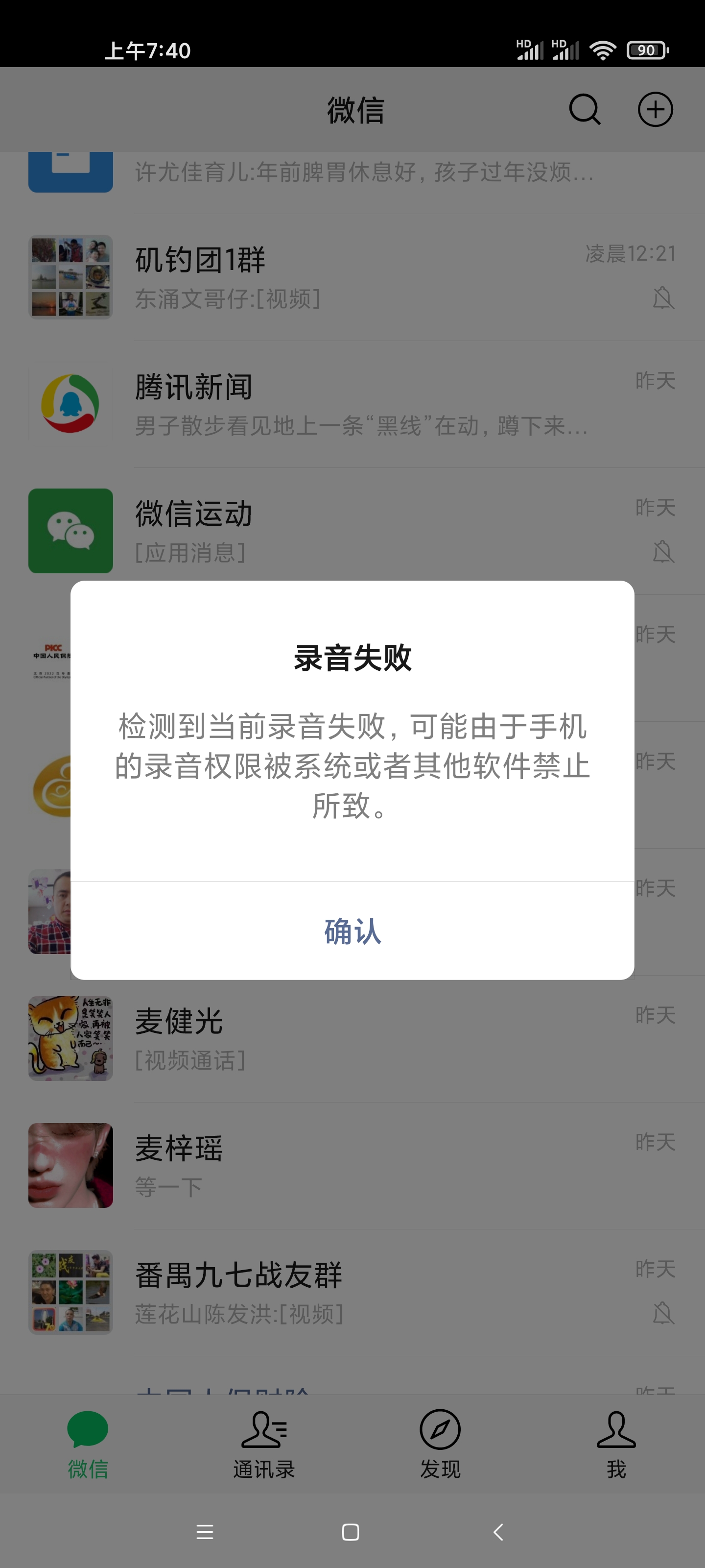 微信视频聊天对方老是听不到我说的声音