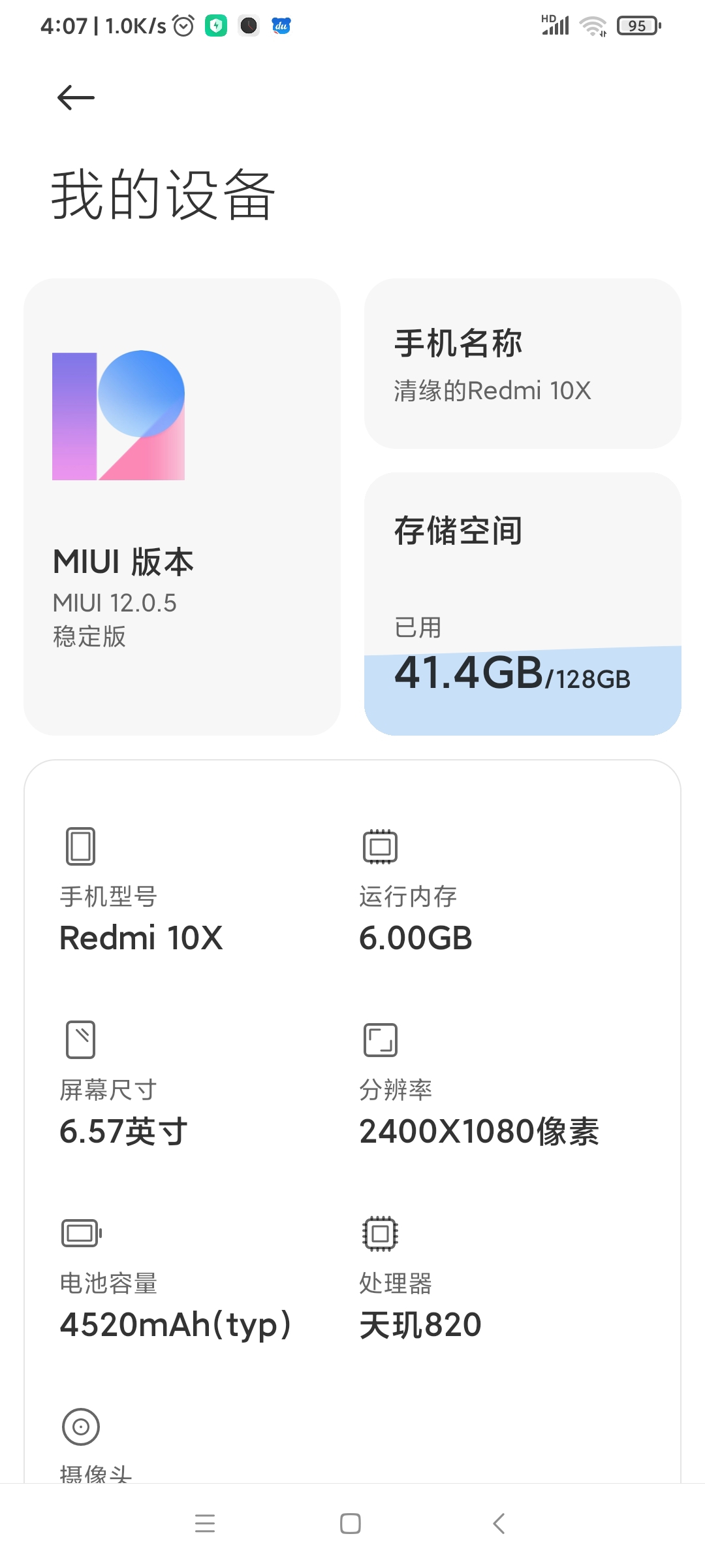 红米10x5g版参数图片