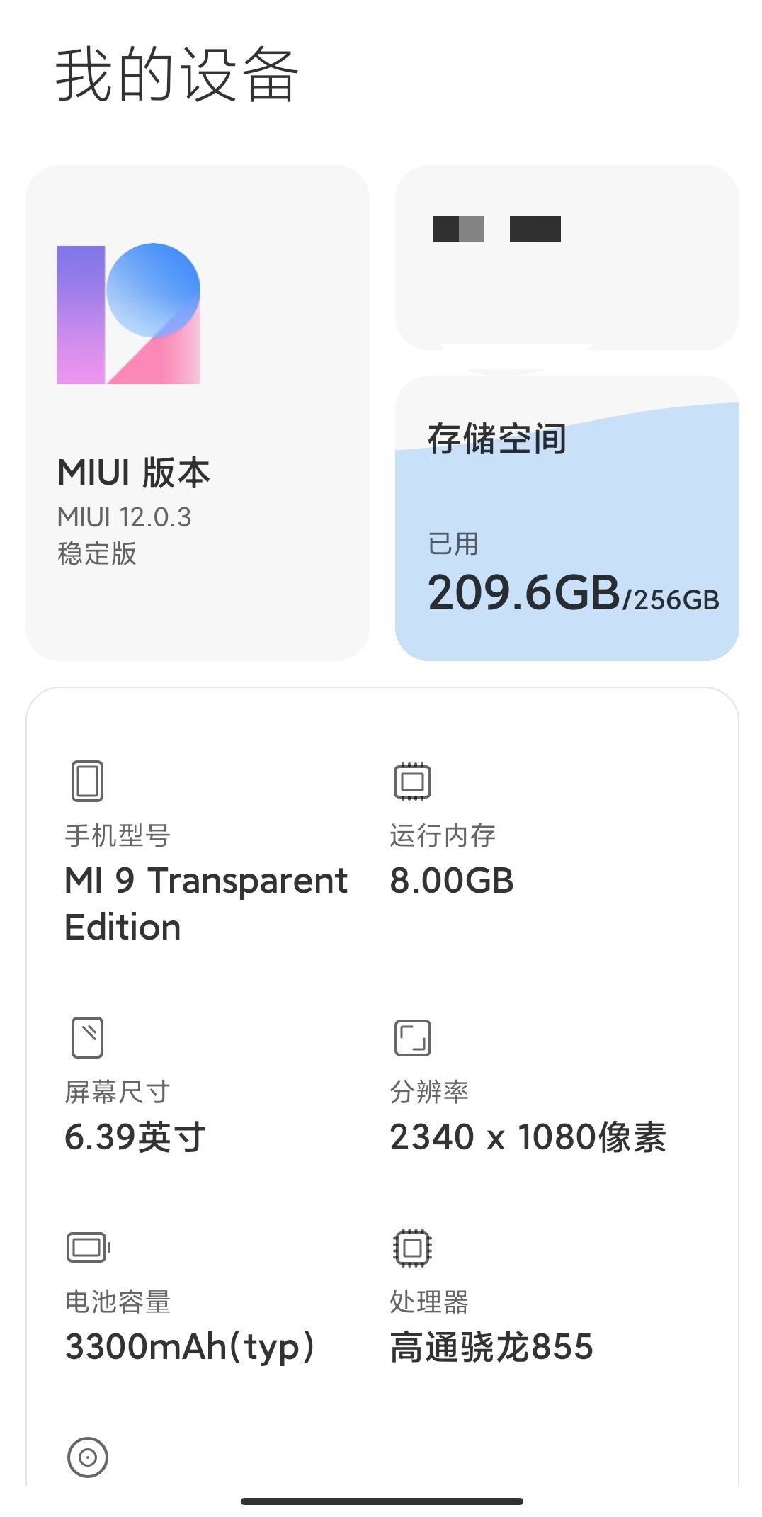 小米9透明版12030稳定版最近一周凌晨系统卡死或没响应自动关机