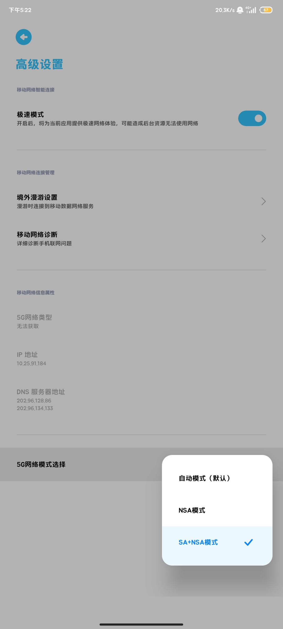 MIUI 12.5开启5G模式选项，拨号界面输入*#*#726633#*