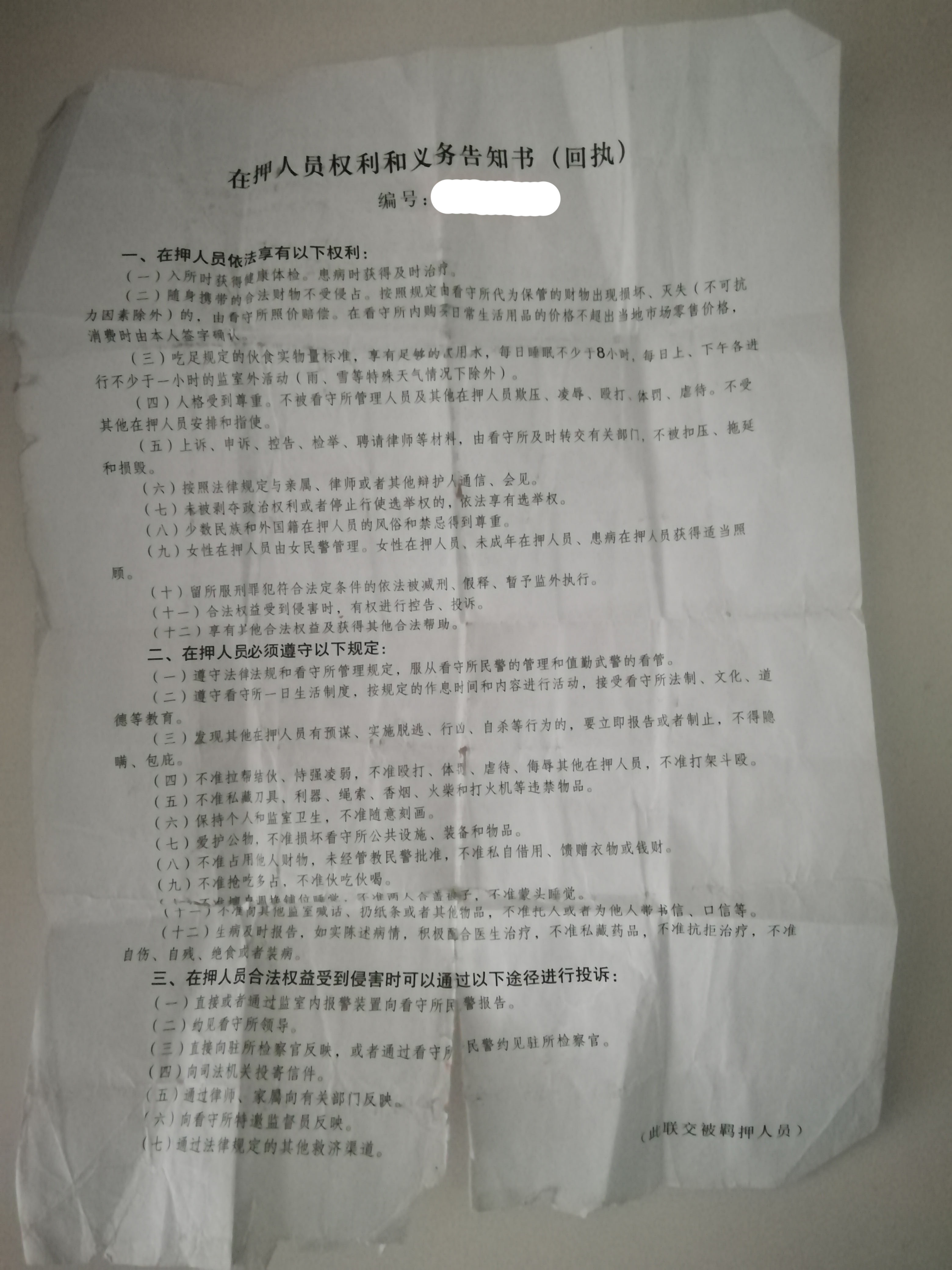 没事不要做非法的事，还有12天就判了，忐忑