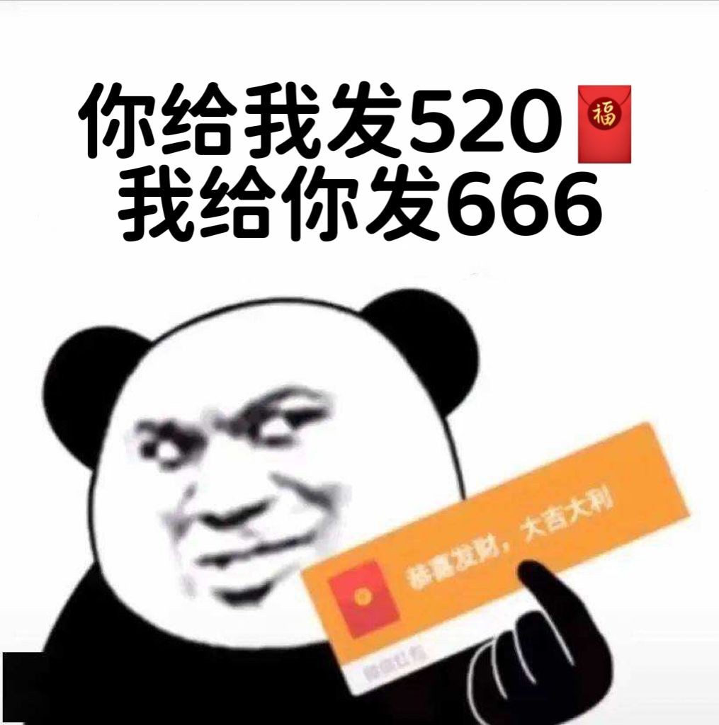 521红包微信表情包图片