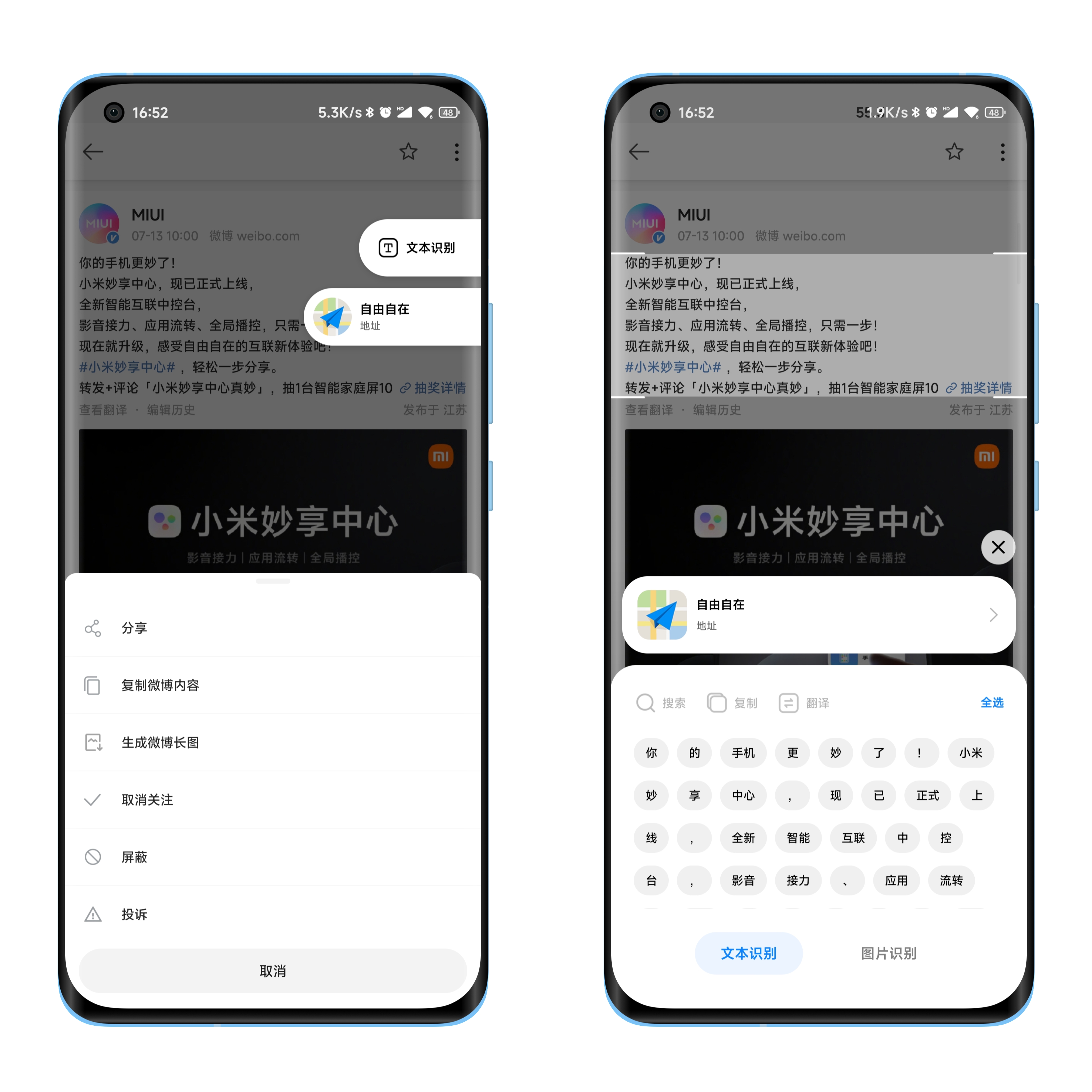 MIUI使用技巧：这些功能让办公更高效