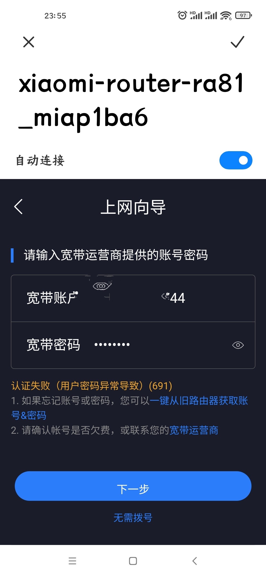宽带账号和密码都正确，就是登不上去，总是认证失败。有什么办法解决？