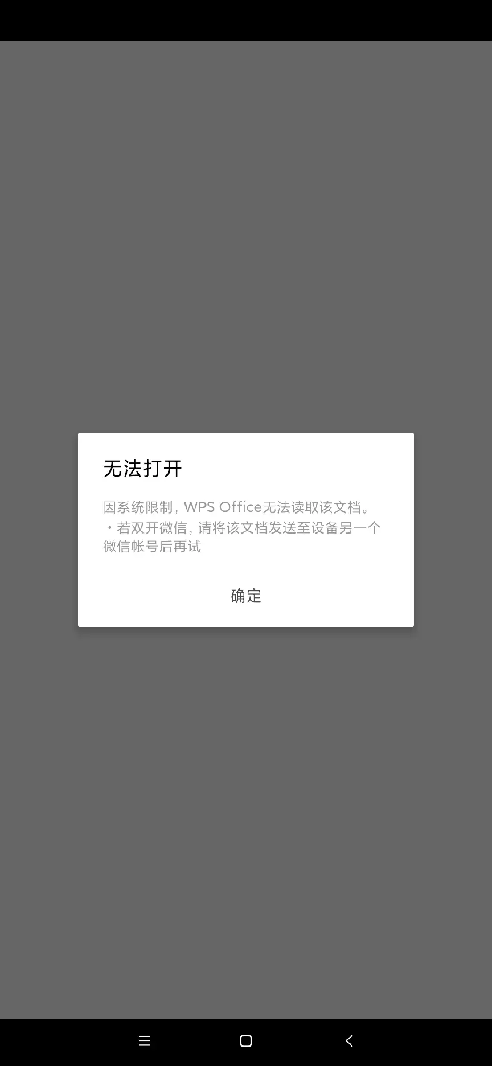 苹果打不开微信文件