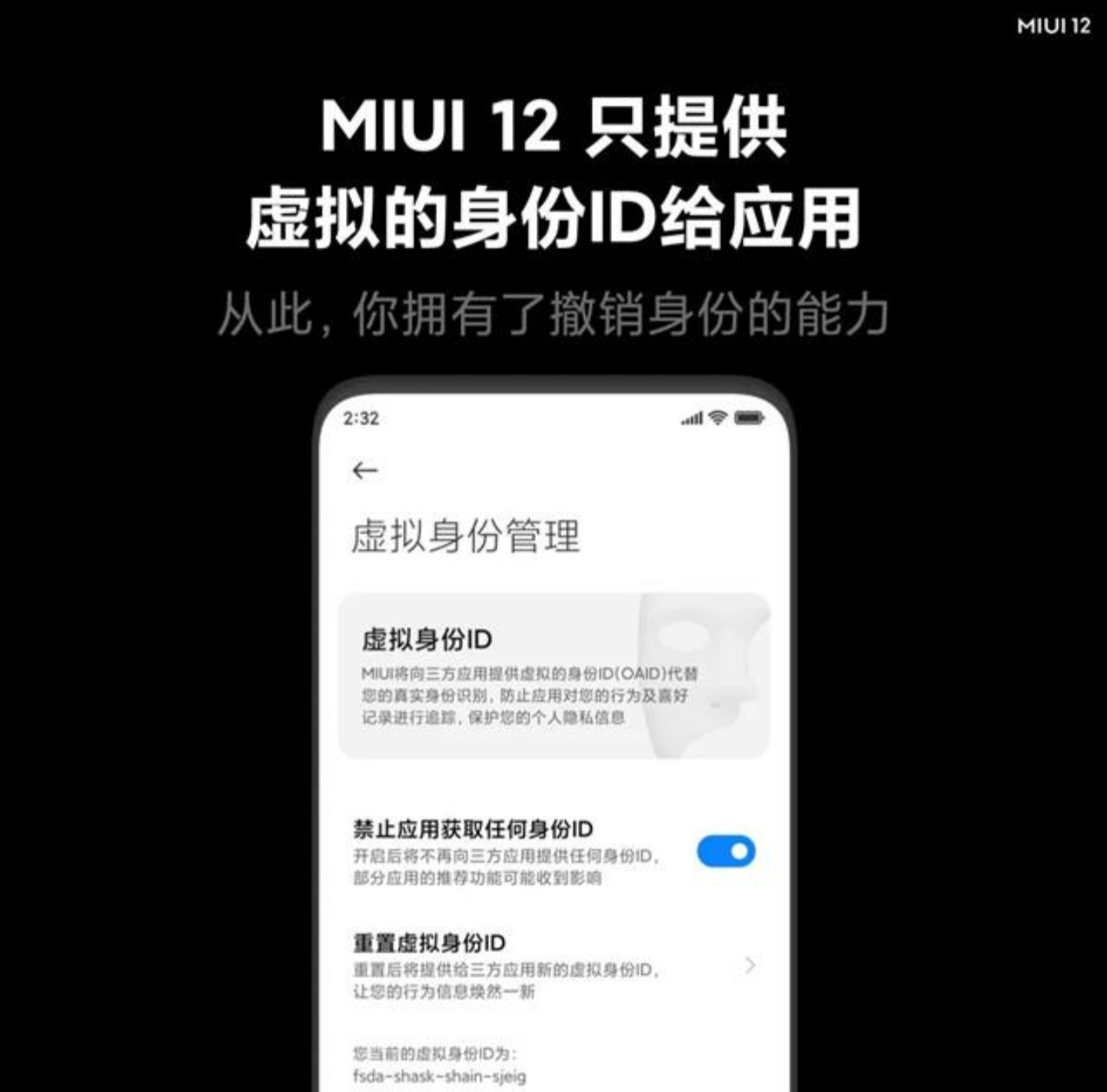 大咖说第六期】MIUI常规隐私保护你知道多少？