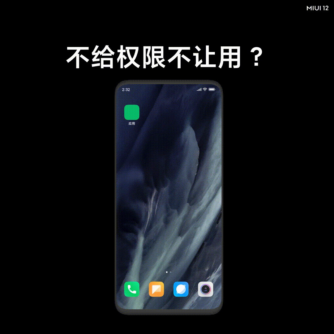 应用程序“不给权限不让用”的流氓行为