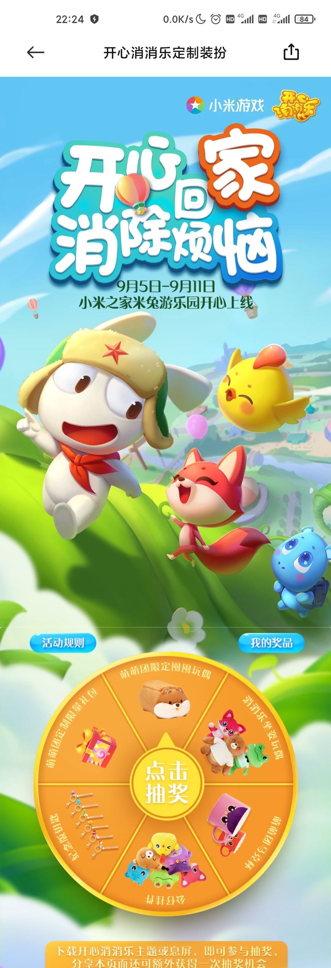 开心消消乐小米236460下载主题或者熄屏还能抽奖运气还不错