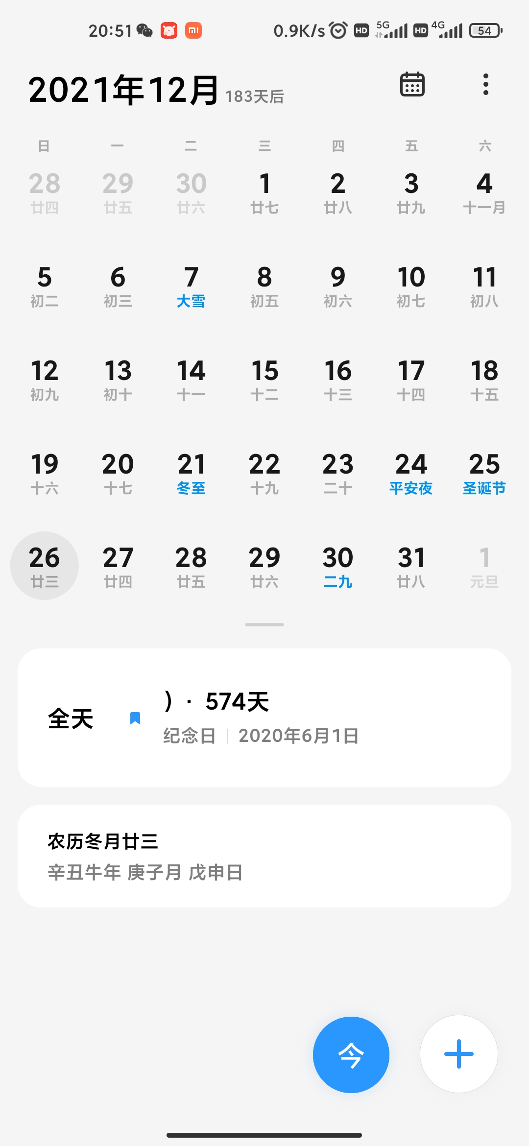 小米10p日历的21年122728号怎么回事
