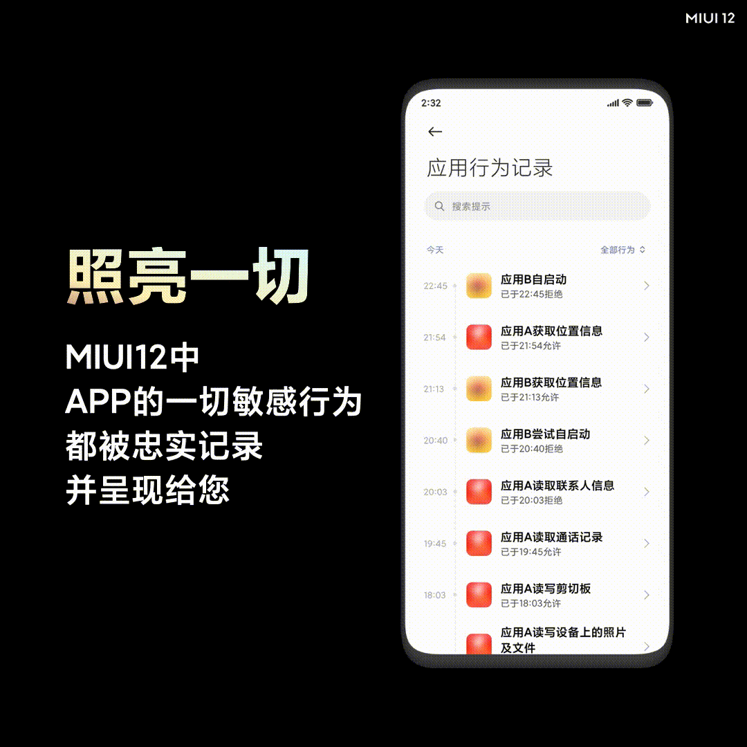 MIUI 12 大量针对动画、隐私以及无障碍服务进行优化调试，支持超过 42 款机型，六月尾推送更新 46