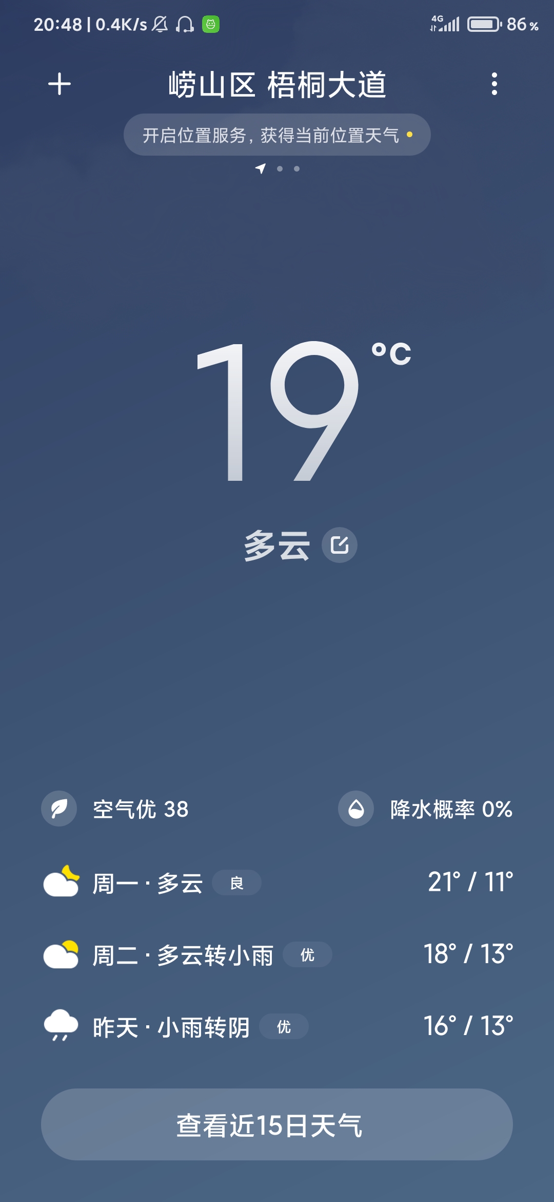 小米天气app在应用商城中更新之后就不显示明后天的天气了想看还需要