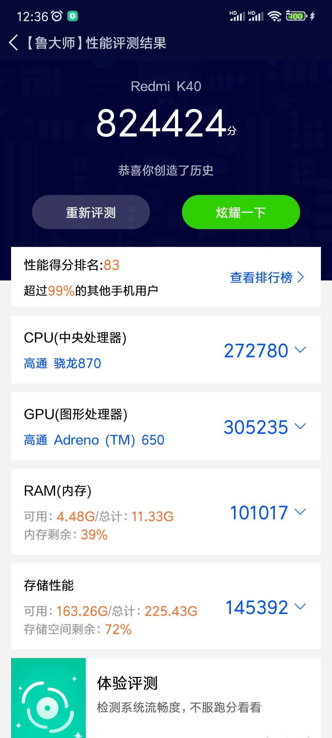 红米k40手机性能跑分,鲁大师跑分:824424分,安兔兔跑分:7017