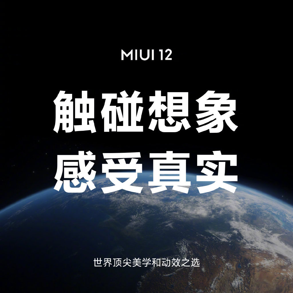 直播精彩回顾 小米十年梦想之作 Miui12 小米社区