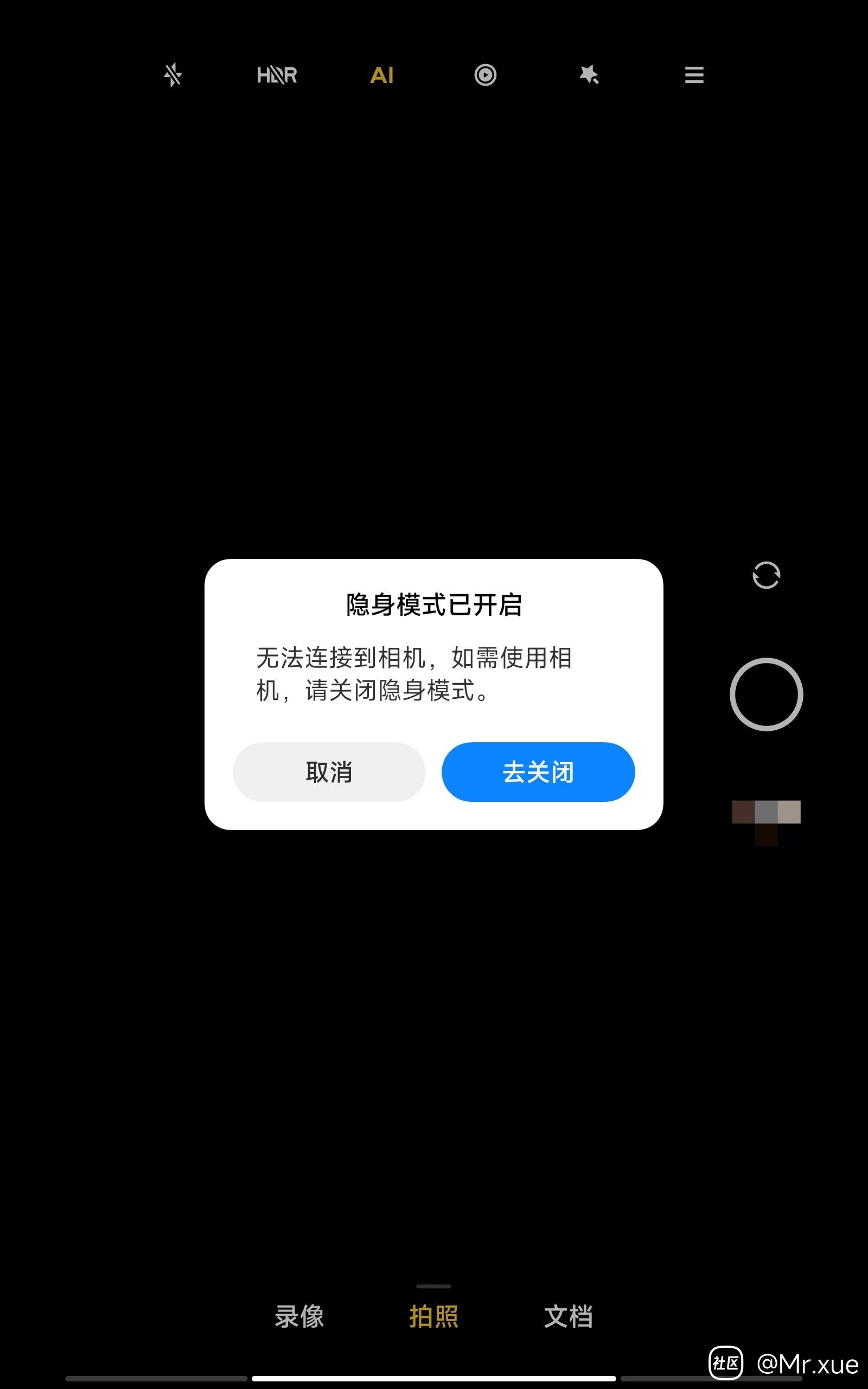 小米“隐身模式”妙用