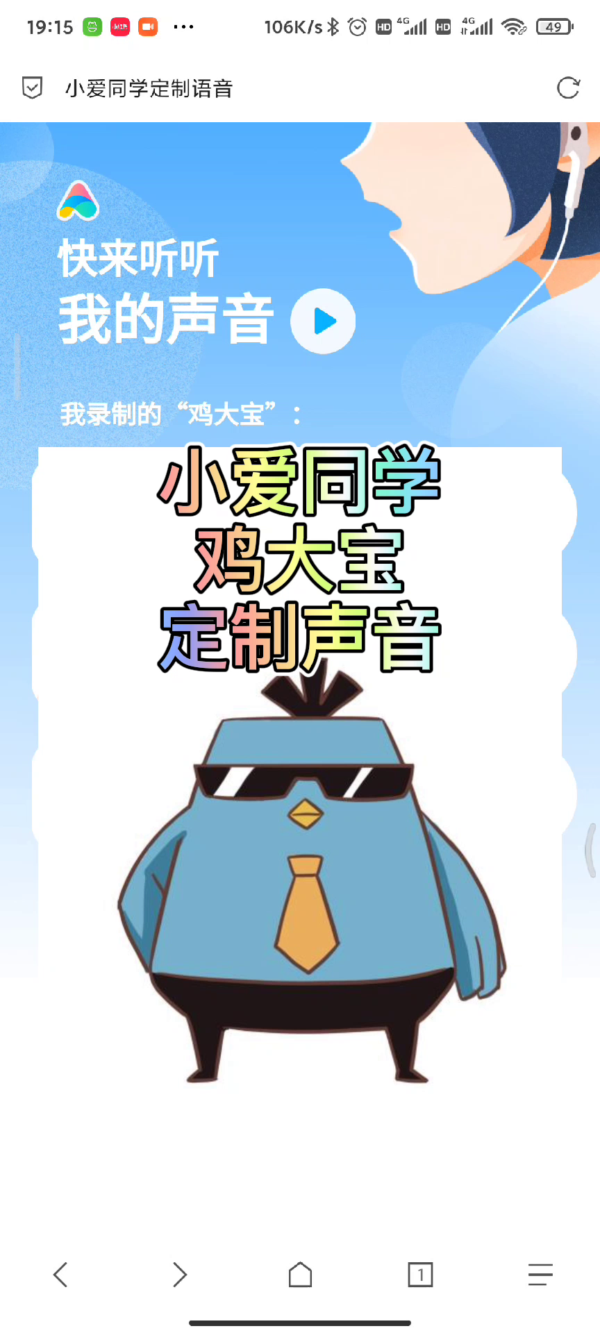 小爱同学定制声音之鸡大宝 刺客伍六七中的鸡大宝,口音太独特了是不是