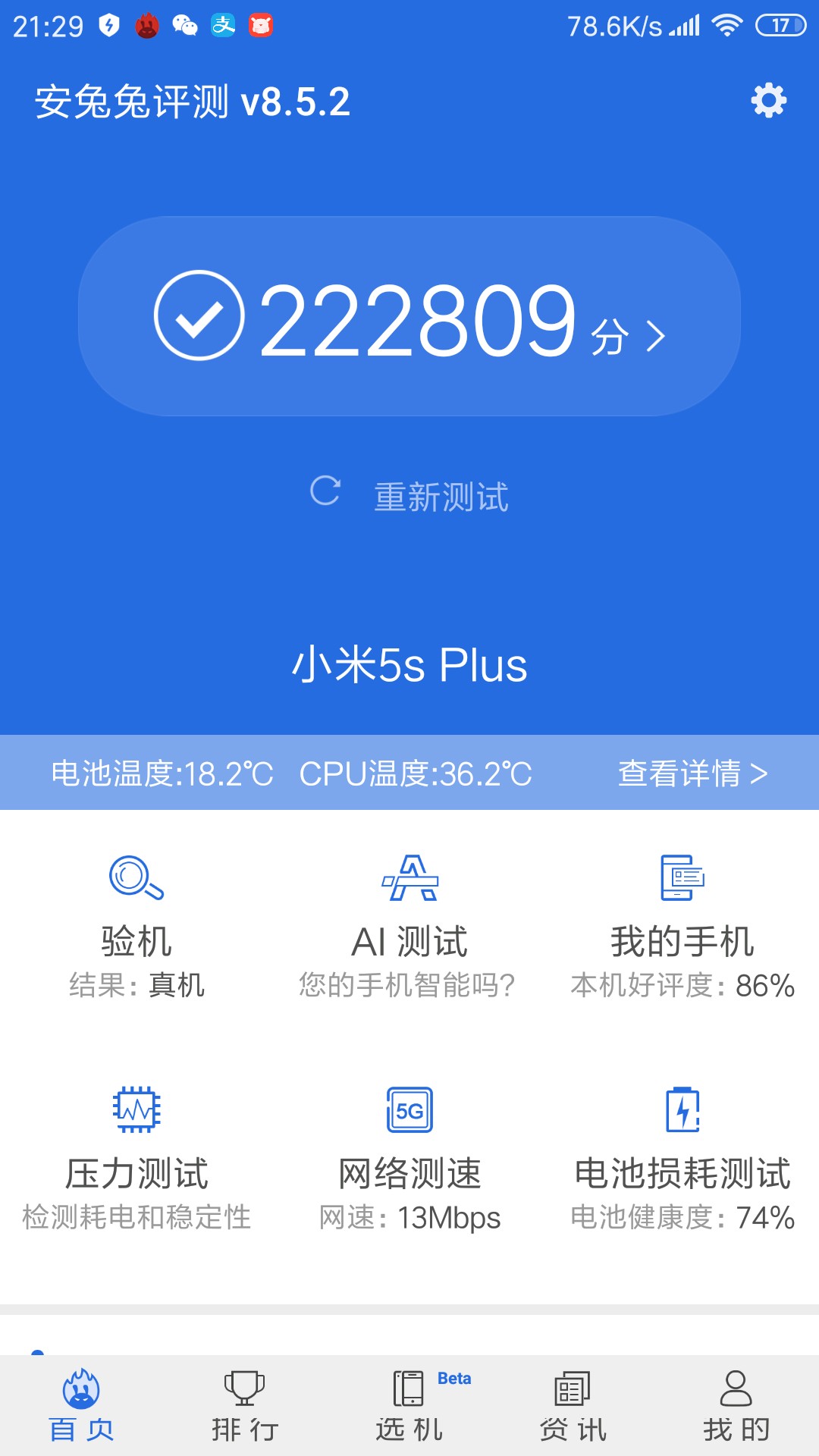 将古董小米5splus跑个分居然还有22w分不过使用起来确实有卡顿了