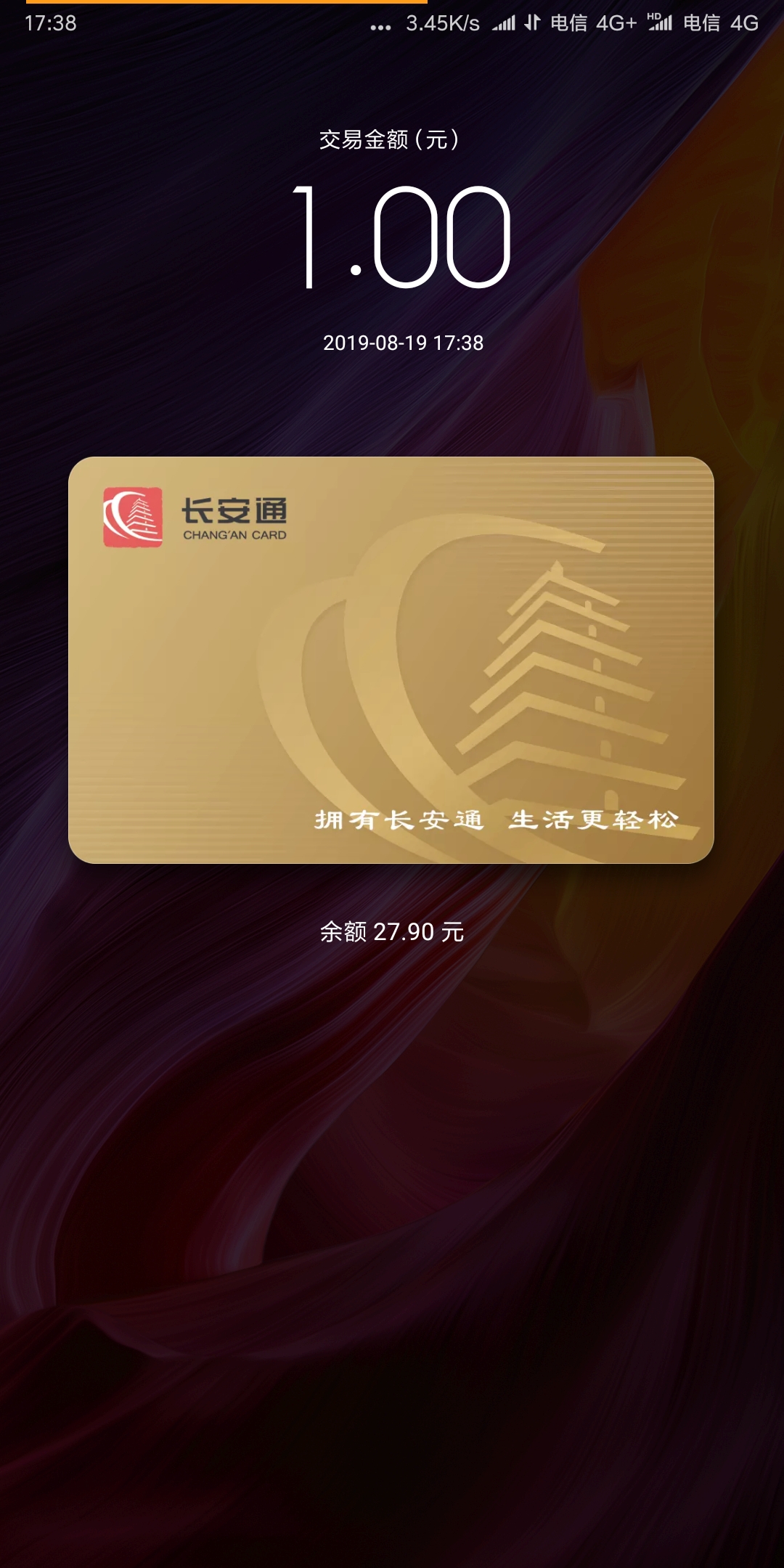 长安互联互通卡充值不支持微信支付宝吗