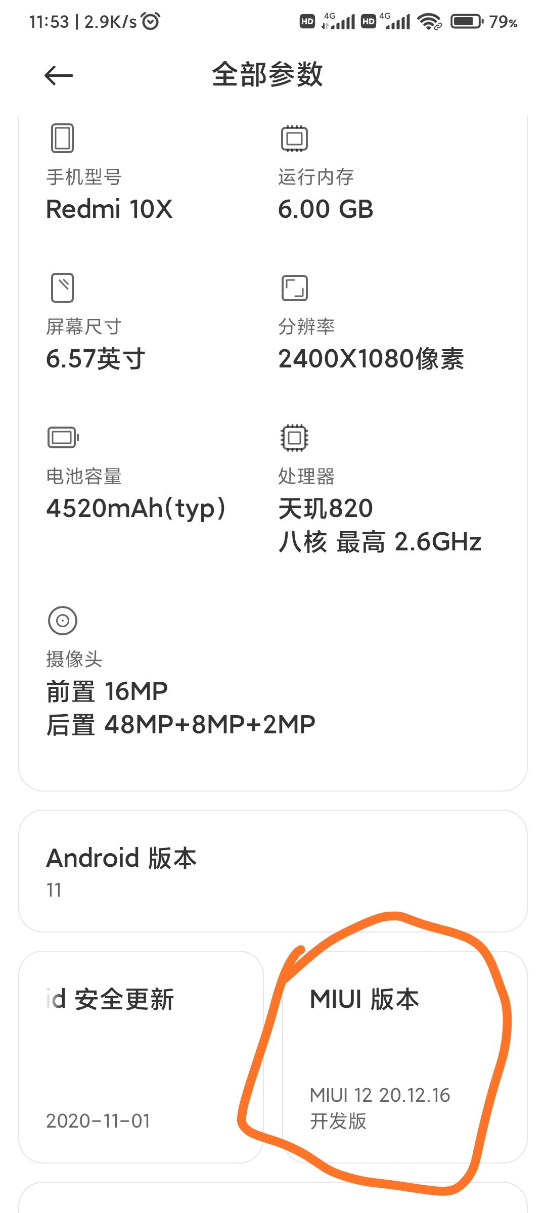 红米10x5g版参数图片