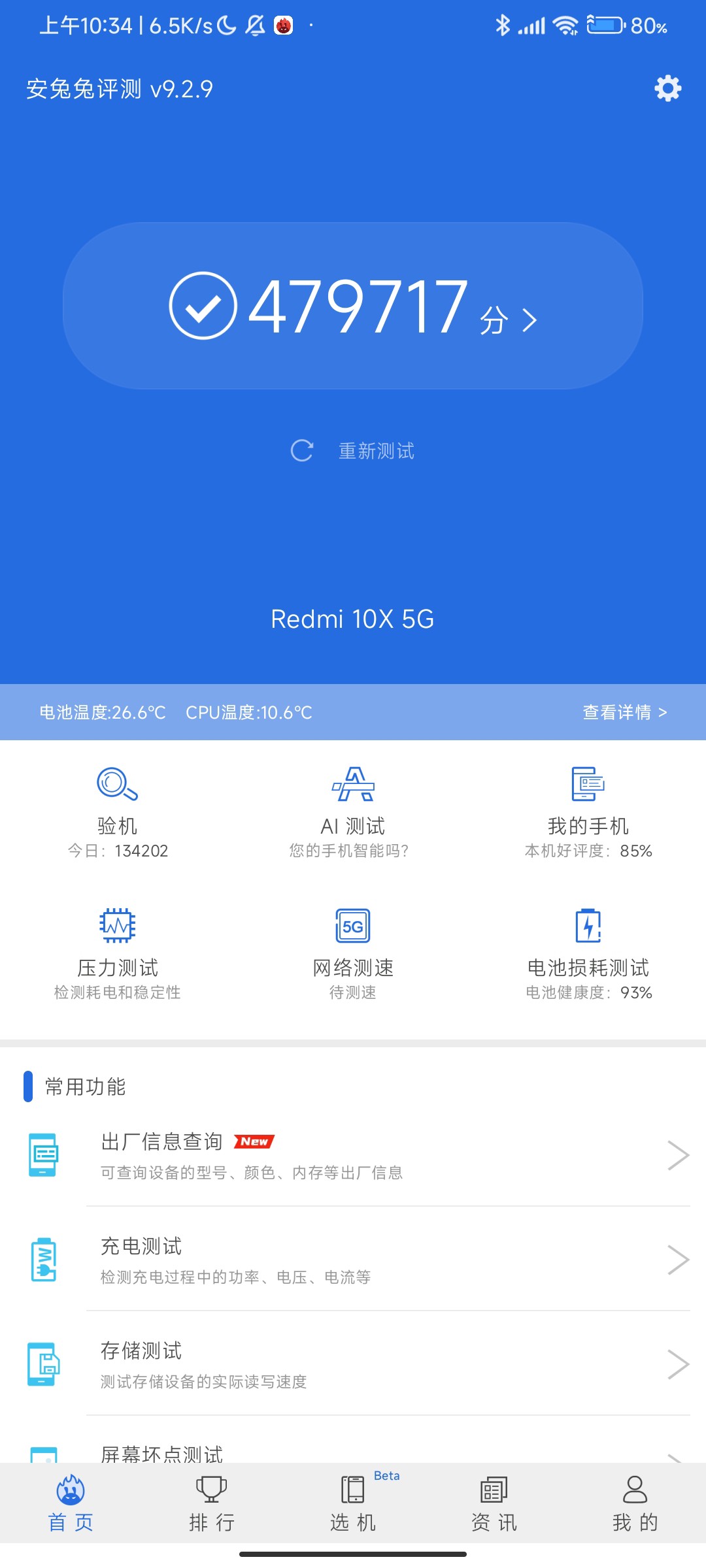 红米10x5g跑分图片