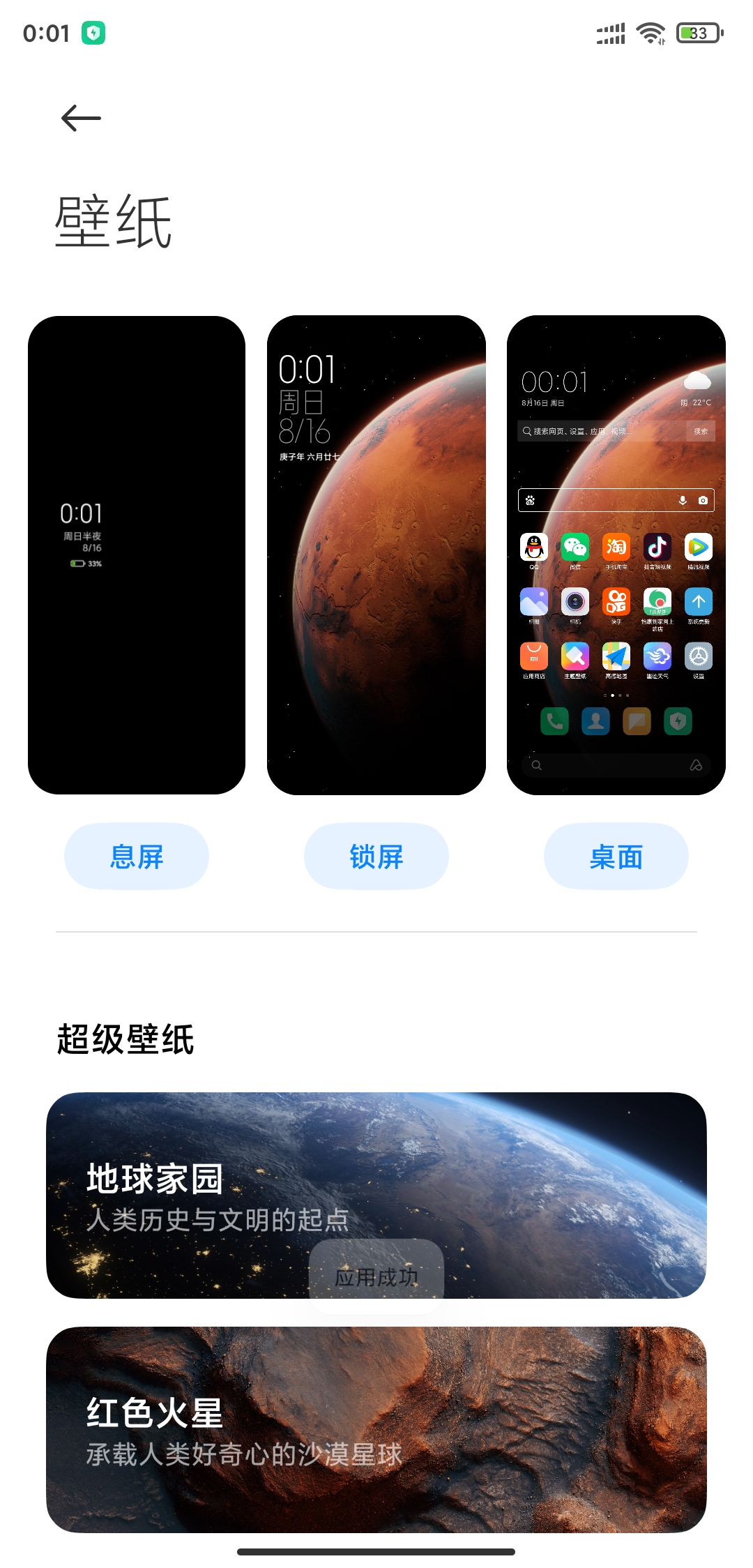 小米8地球超級壁紙用不了火星可以用關機重啟就是用不了