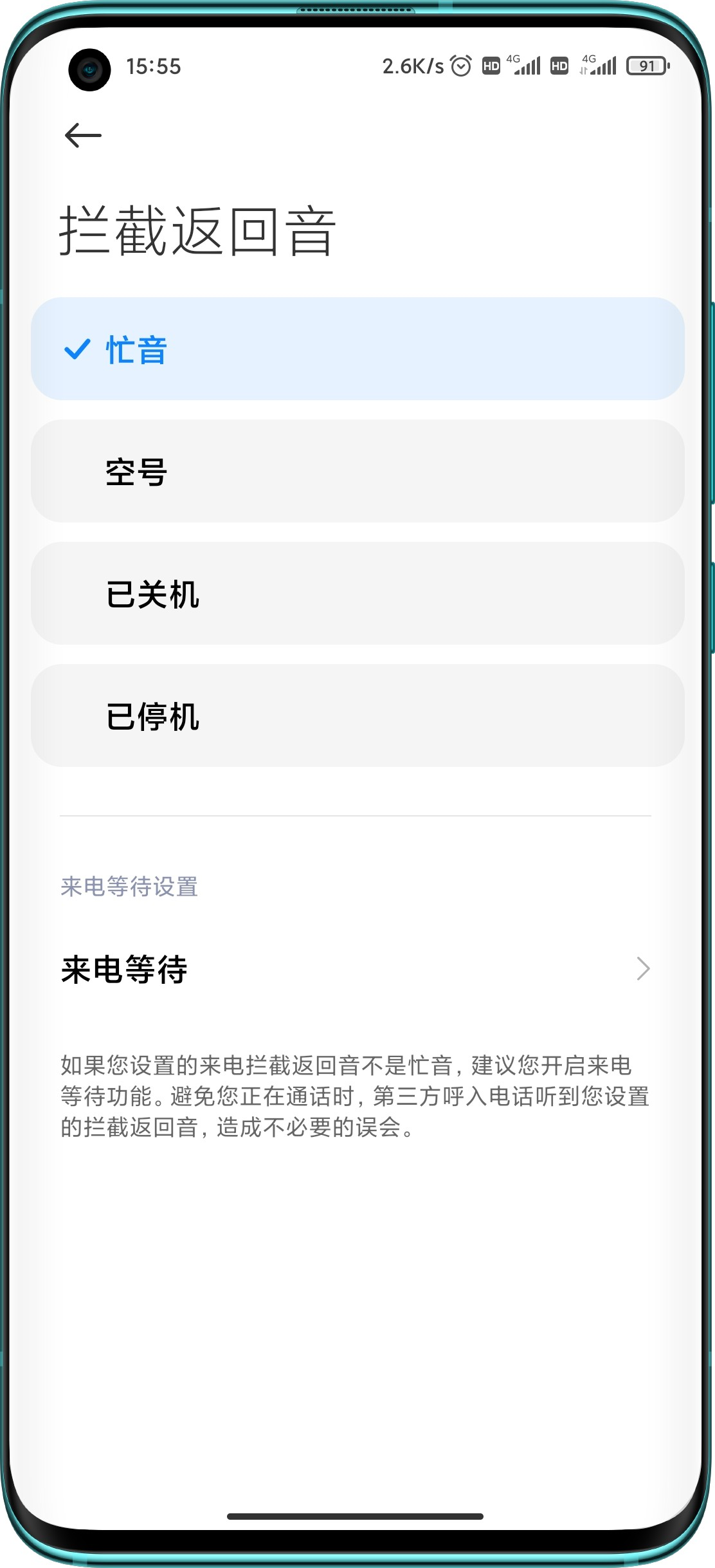 小米手机小知识-电话小功能合集