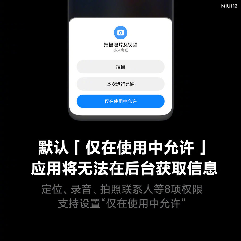 没说明要求权限的用途？那 MIUI 系统将不会显示“始终允许”的选项