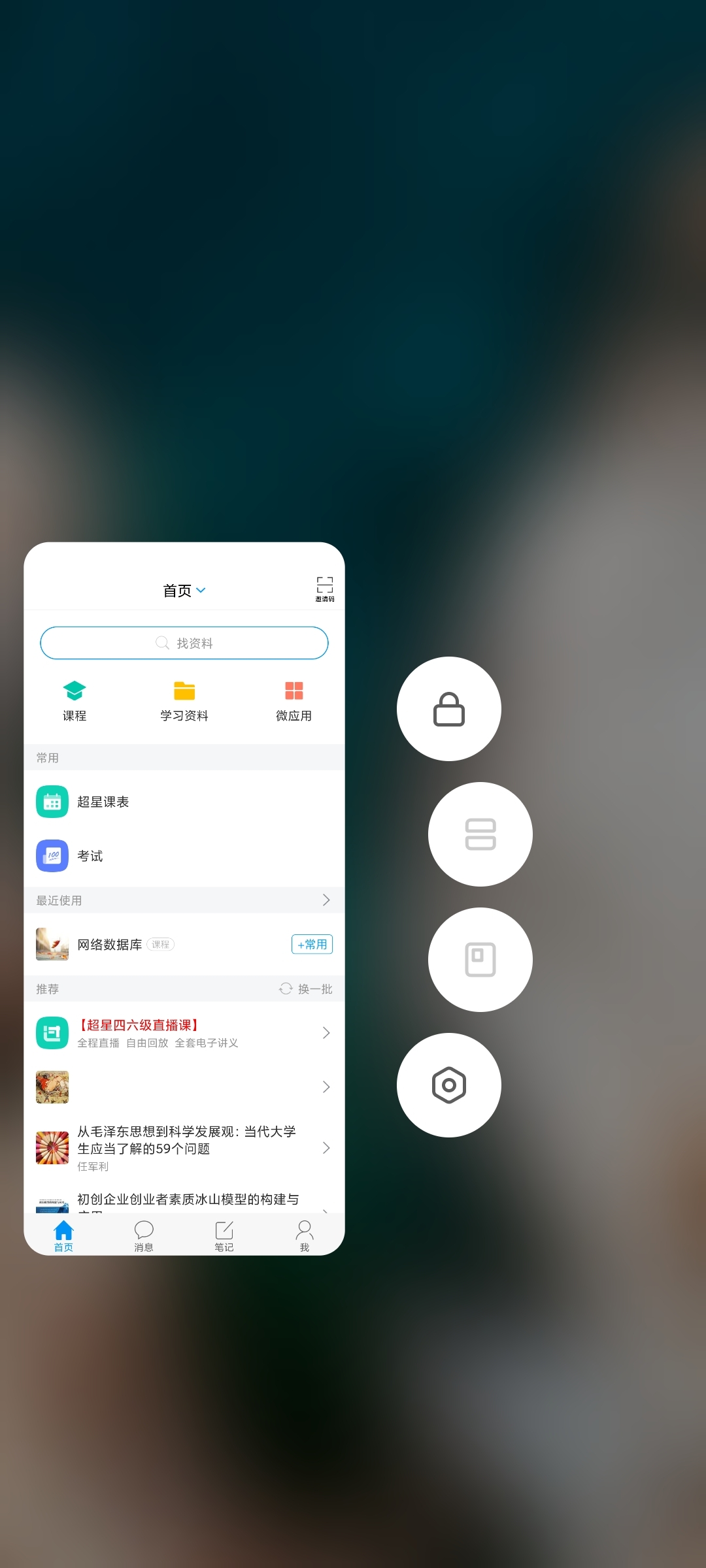 学习通怎么变小窗的简单介绍
