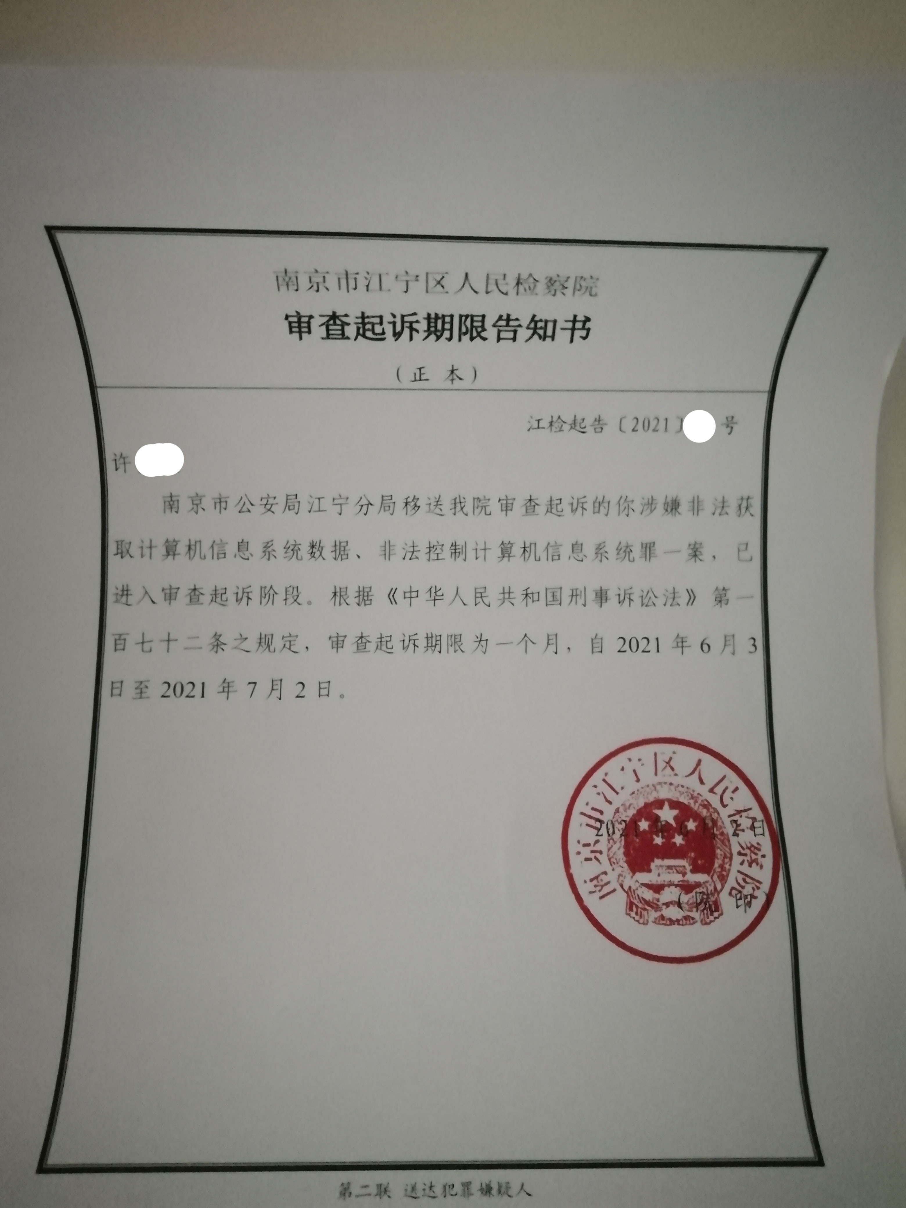 没事不要做非法的事，还有12天就判了，忐忑